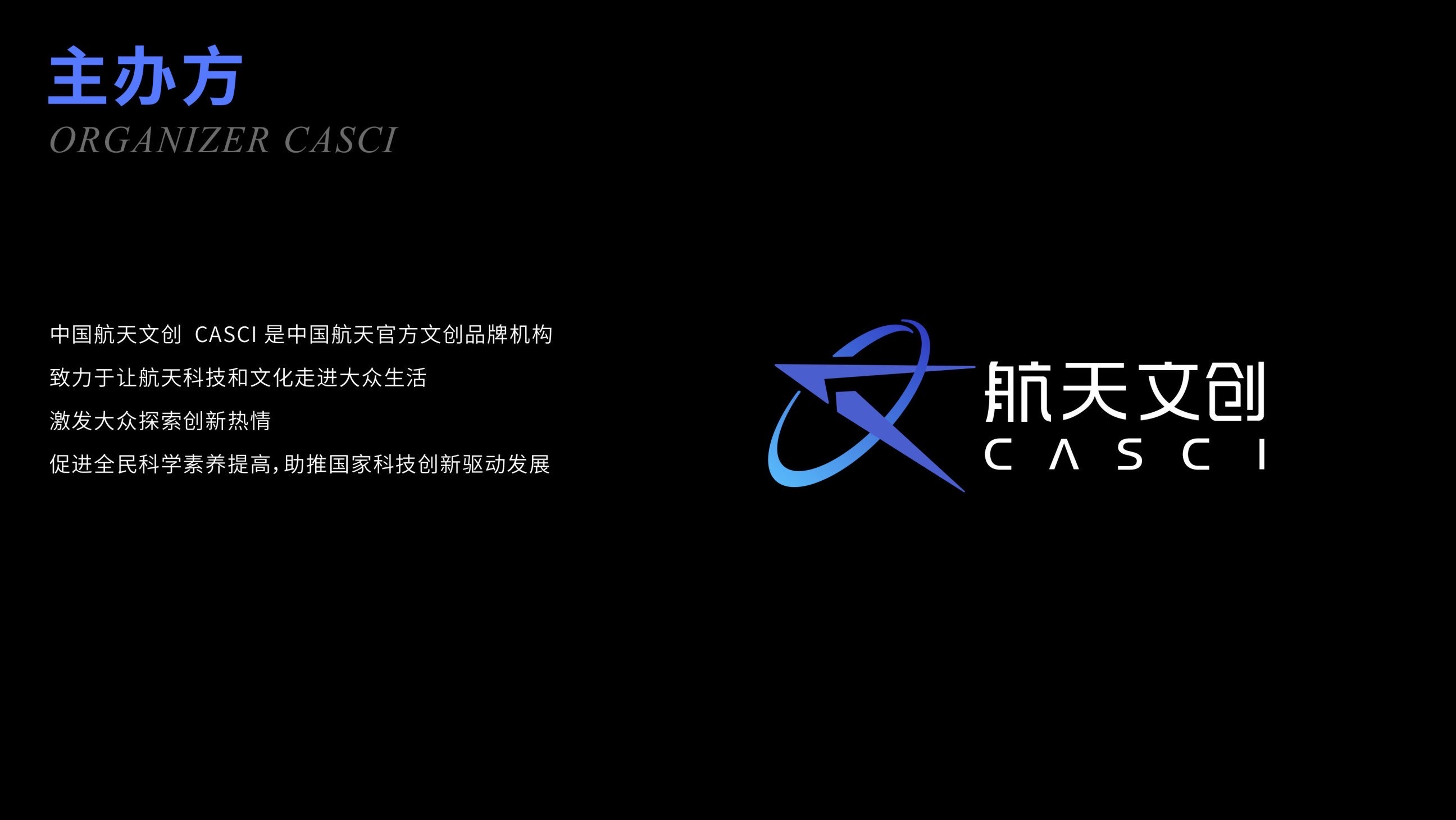 登录火星，40米宇宙巨幕回望地球——中国航天文创