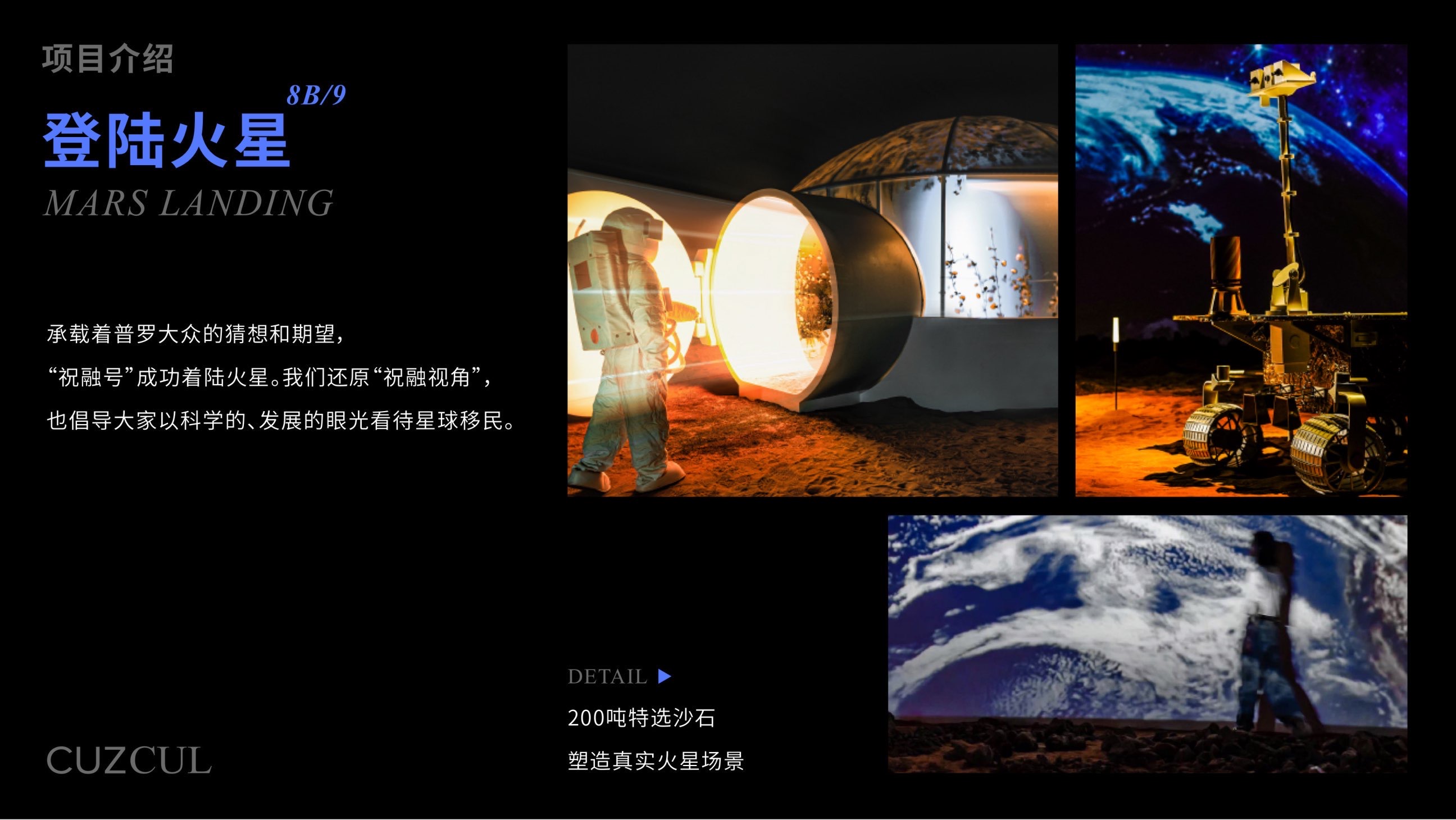 登录火星，40米宇宙巨幕回望地球——中国航天文创