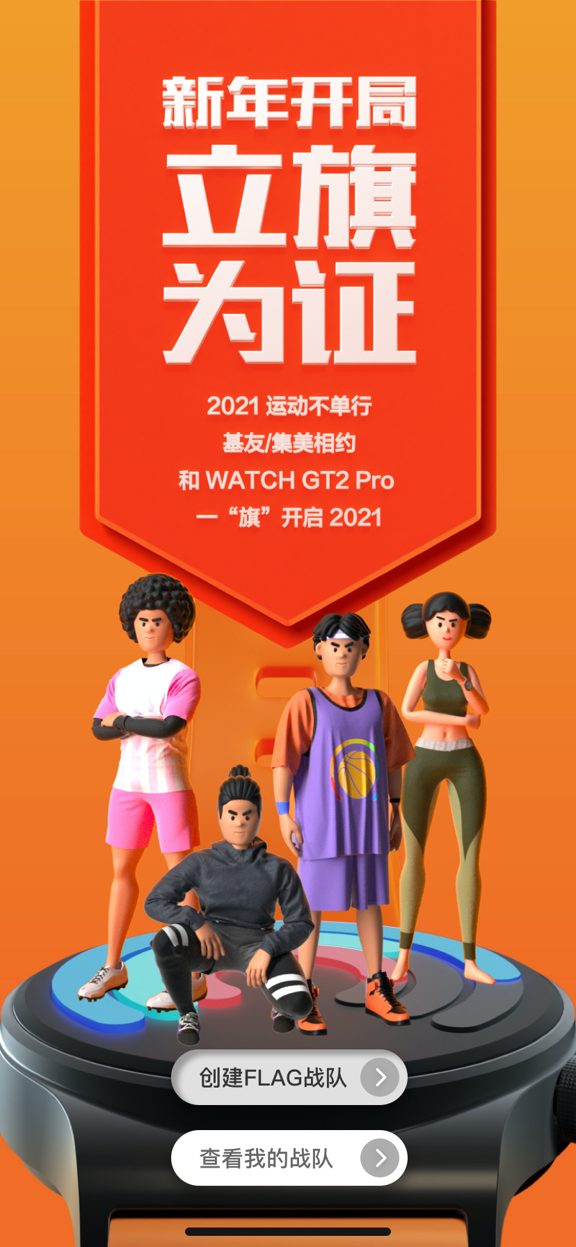 华为WATCH GT 2 pro手表新年庆祝活动