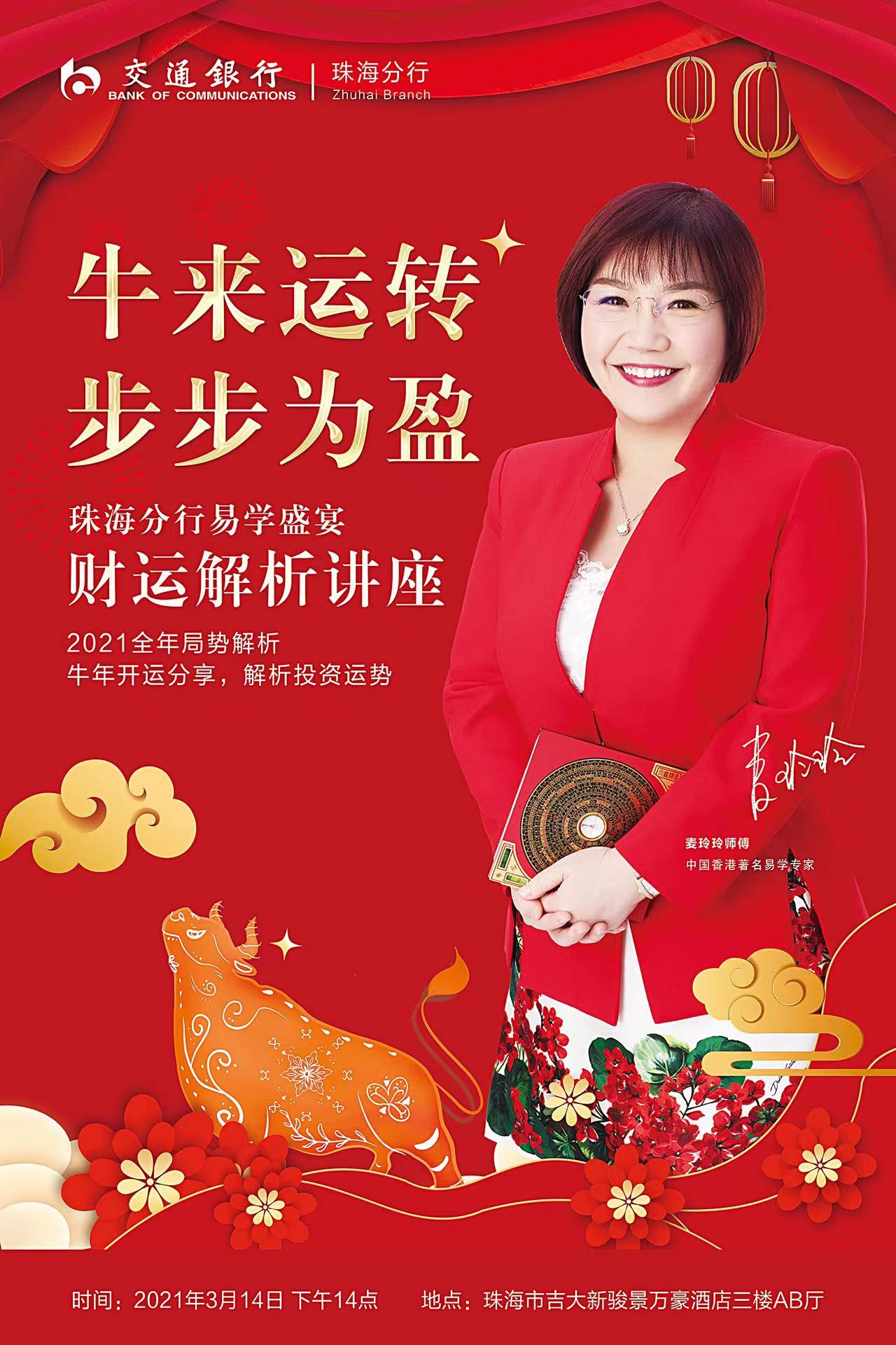 风水堪舆麦玲玲