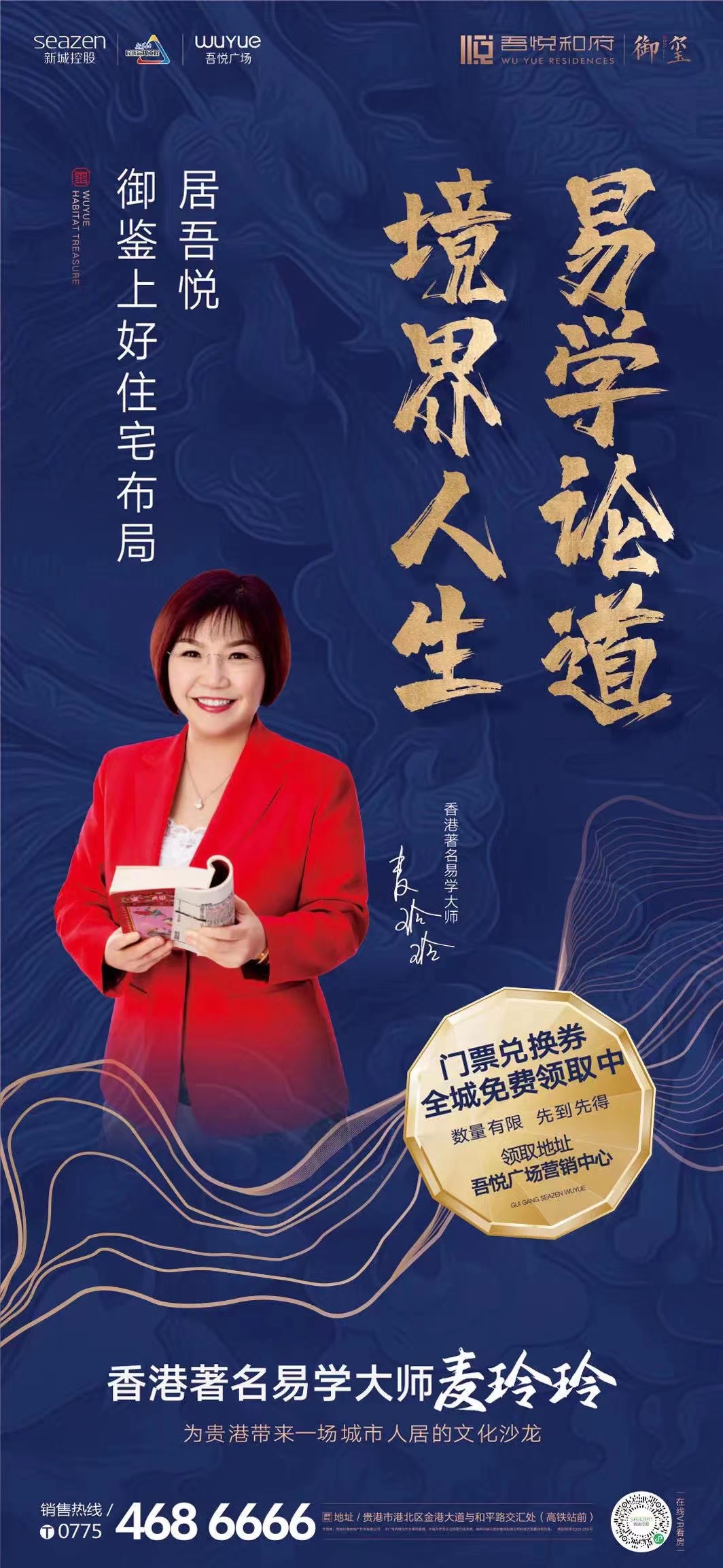 风水堪舆麦玲玲