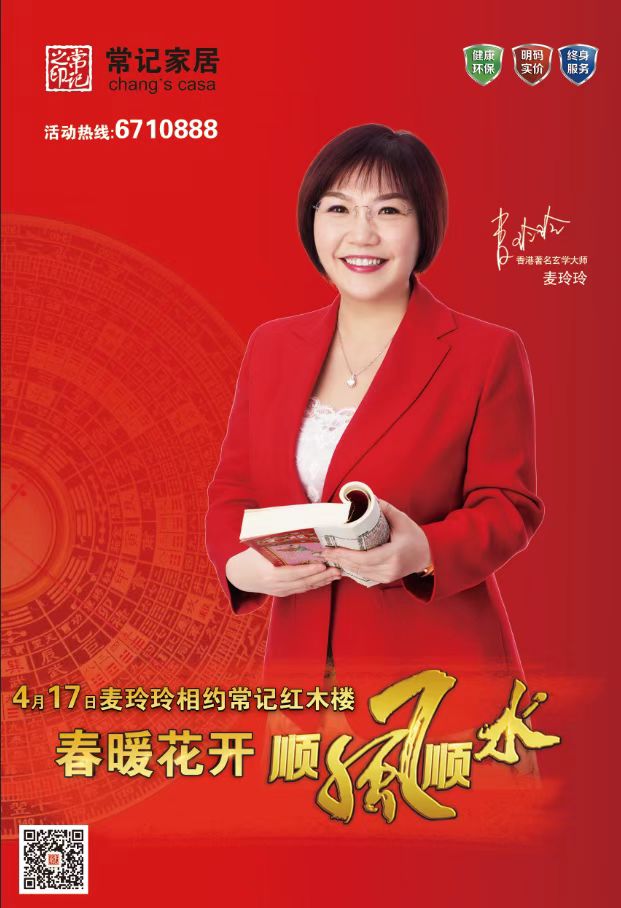 风水堪舆麦玲玲