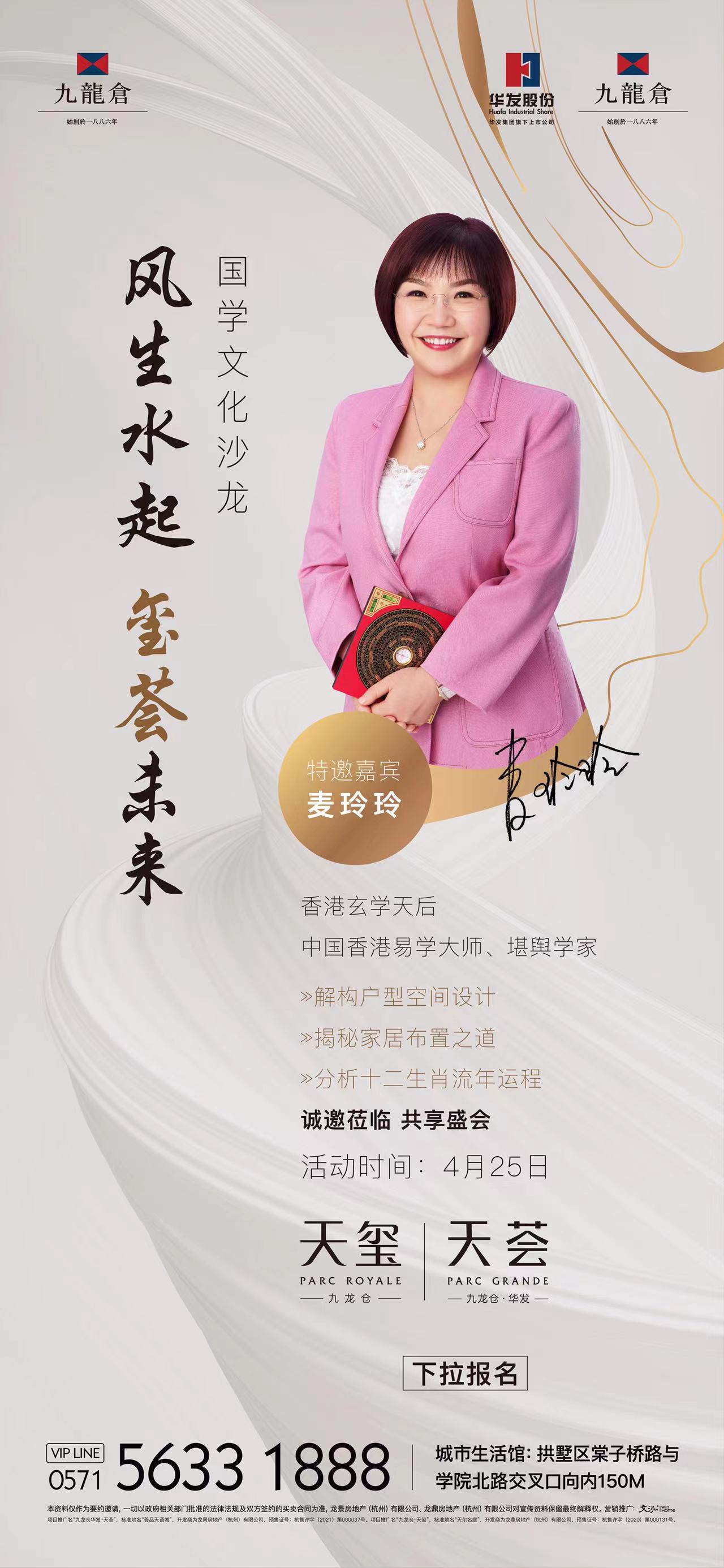 风水堪舆麦玲玲