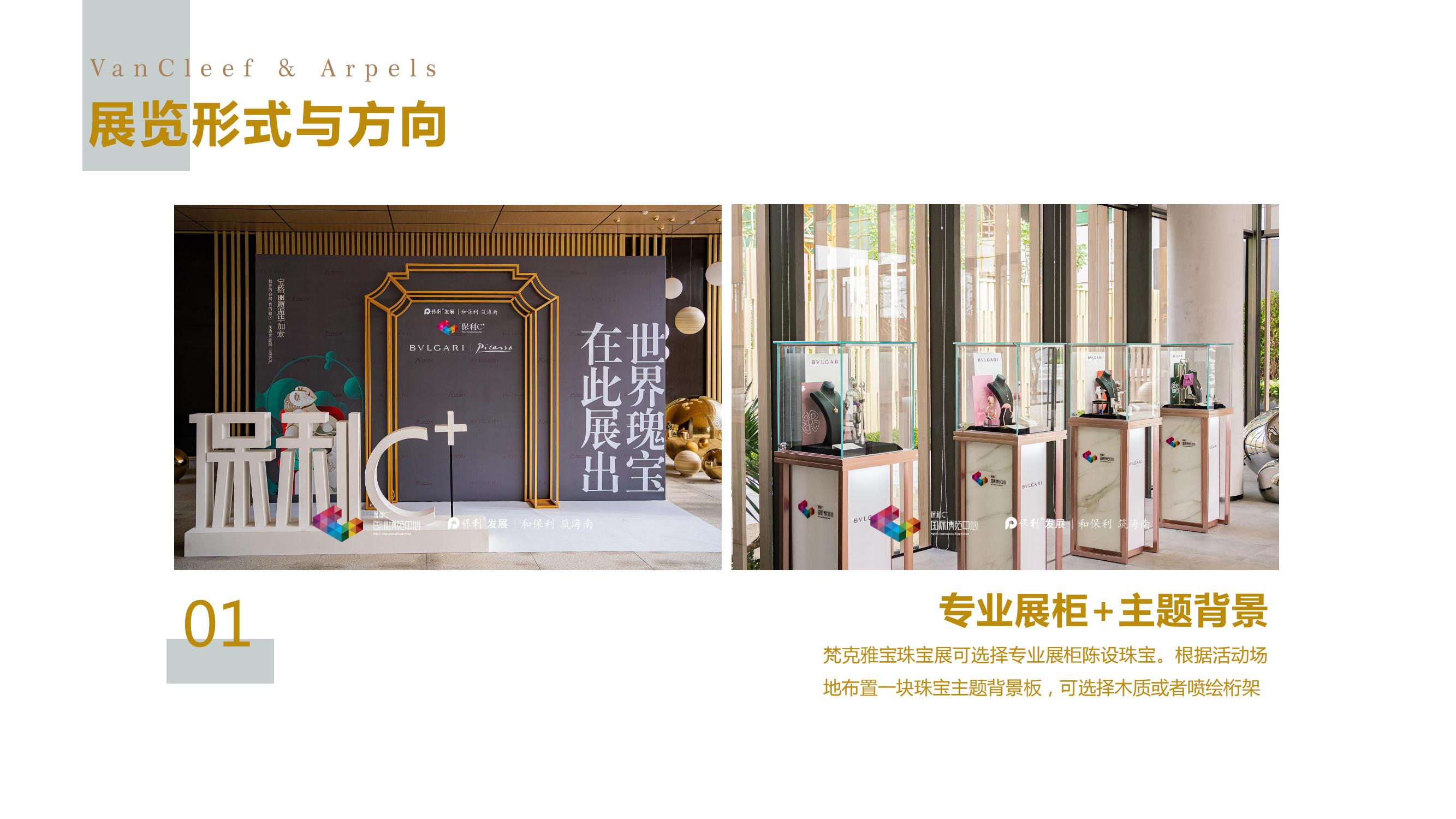 Van Cleef & Arpels梵克雅宝艺术珍藏展