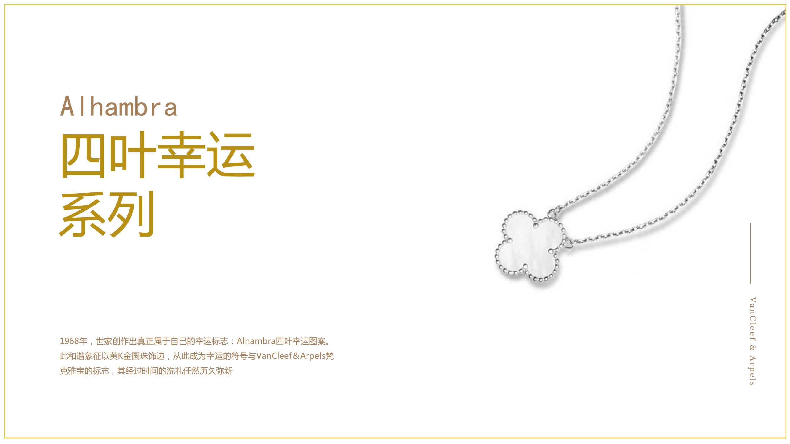 Van Cleef & Arpels梵克雅宝艺术珍藏展