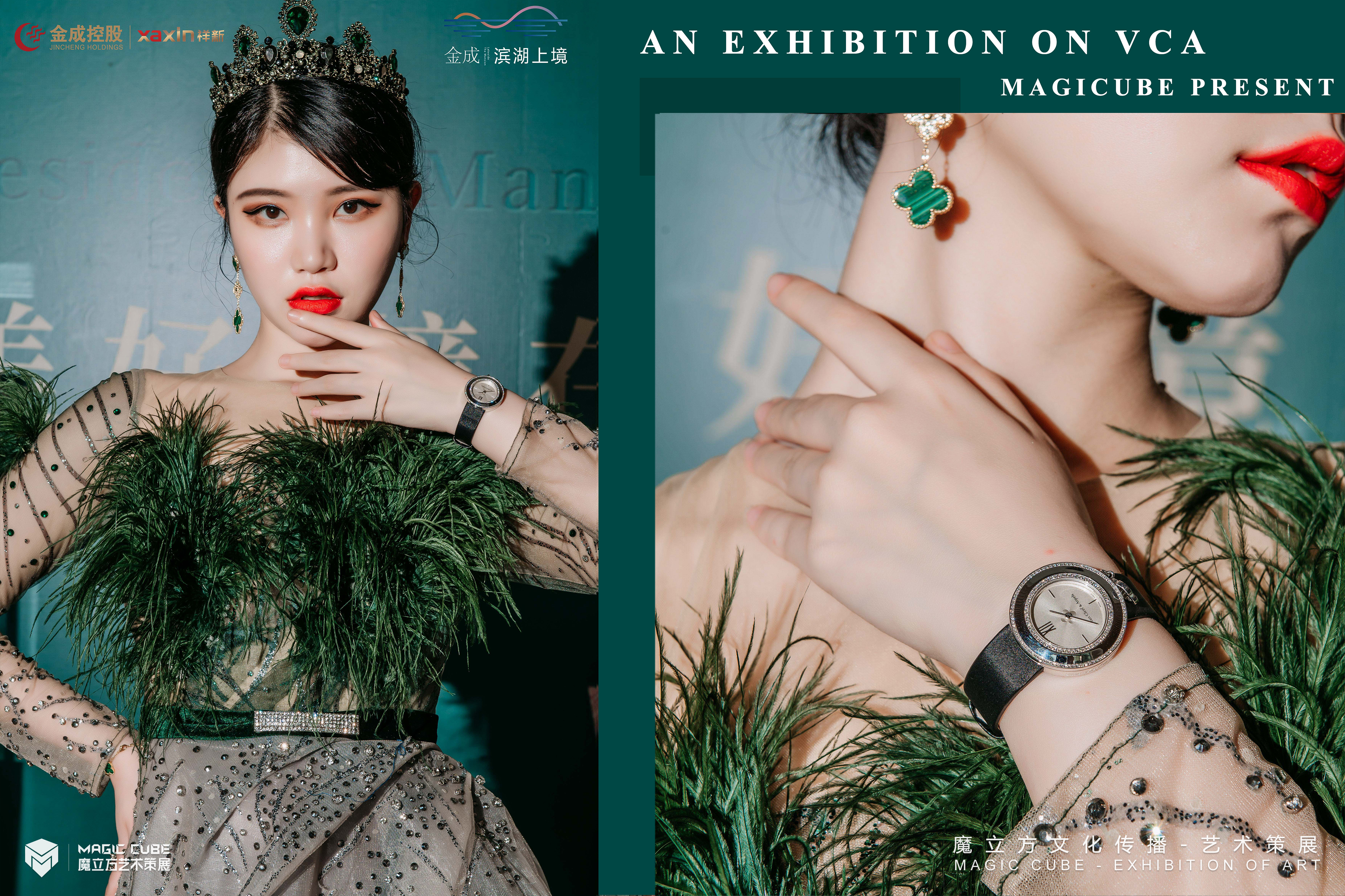 Van Cleef & Arpels梵克雅宝艺术珍藏展