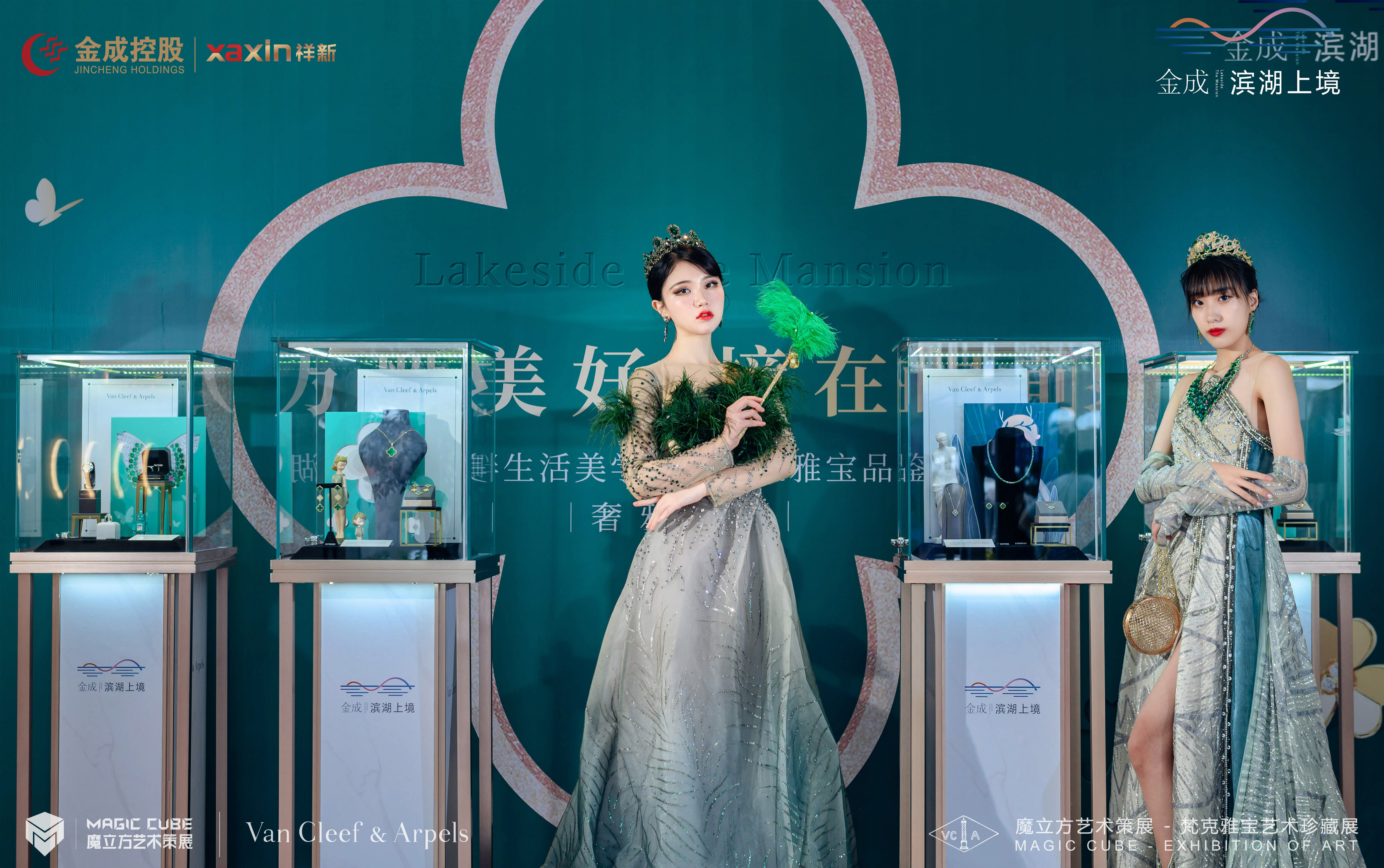 Van Cleef & Arpels梵克雅宝艺术珍藏展