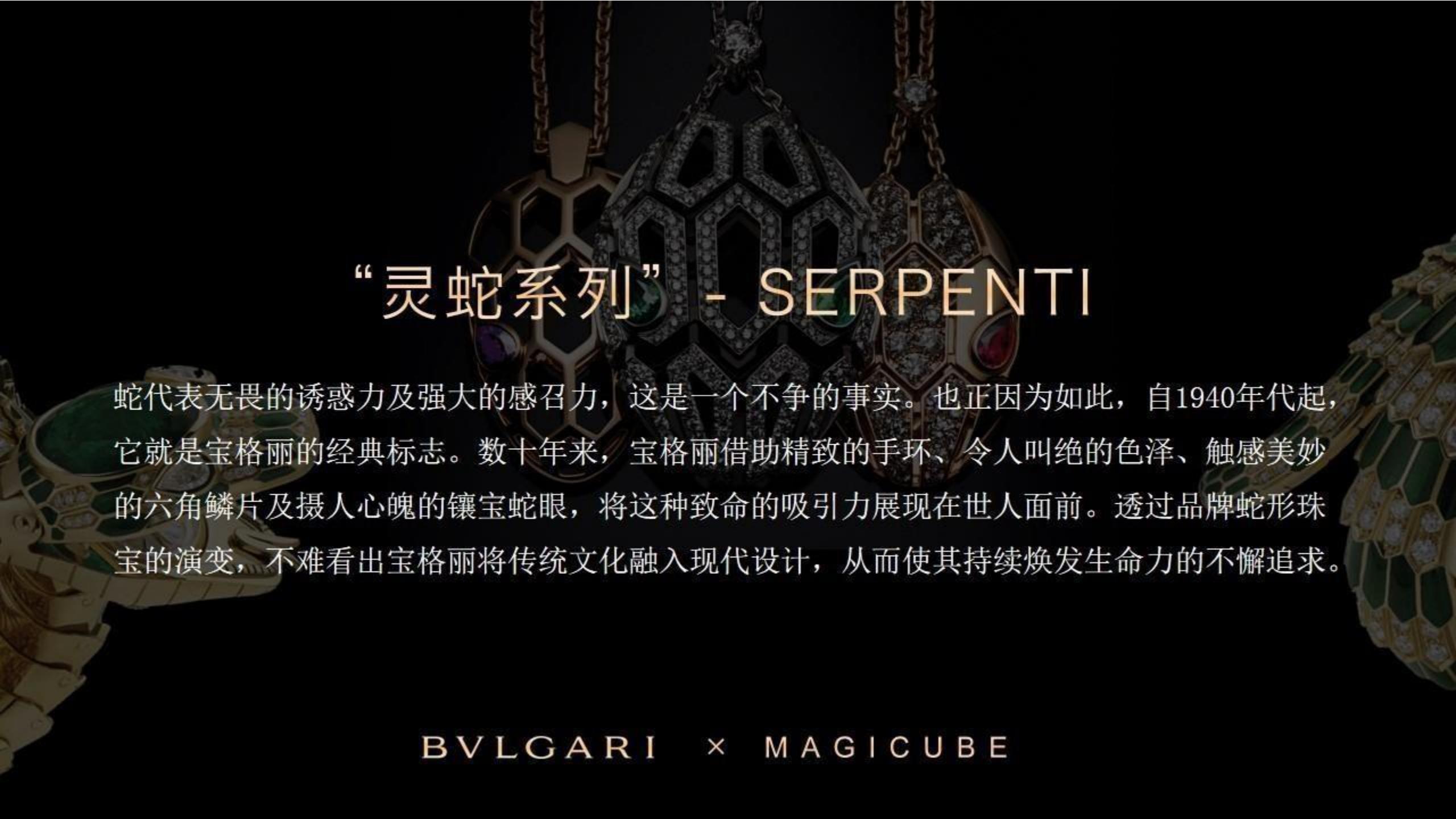 BVLGARI 典藏宝格丽