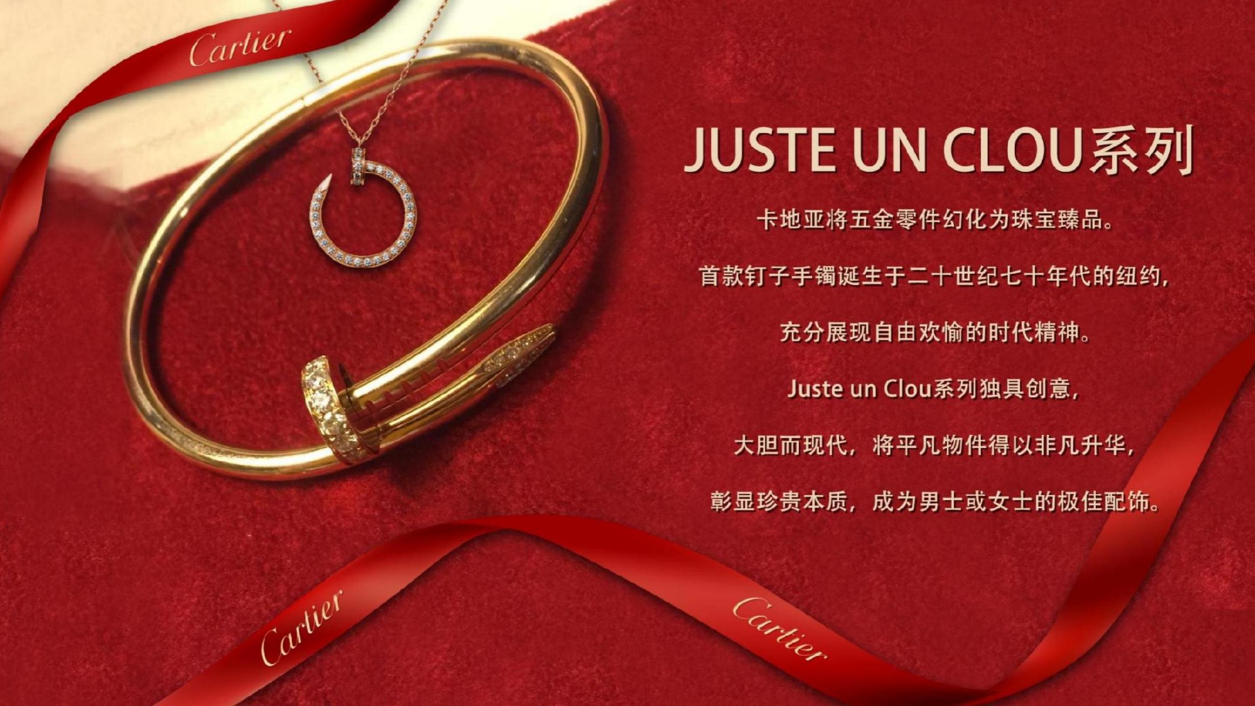 Cartier 情迷卡地亚