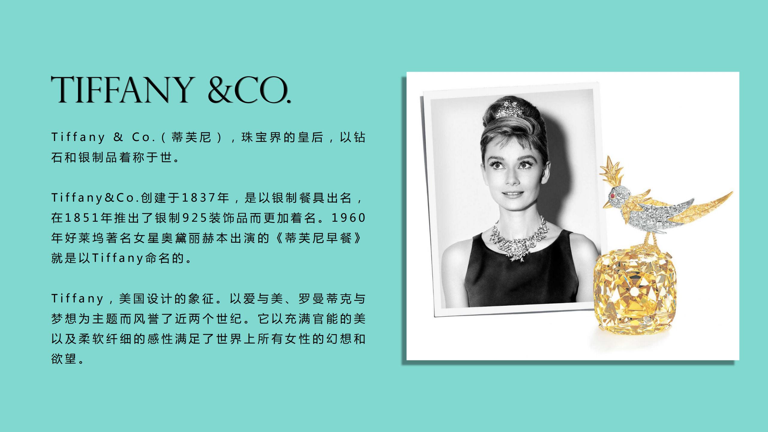 TIFFANY &CO. 蒂芙尼璀璨珠宝奢侈品品牌展览