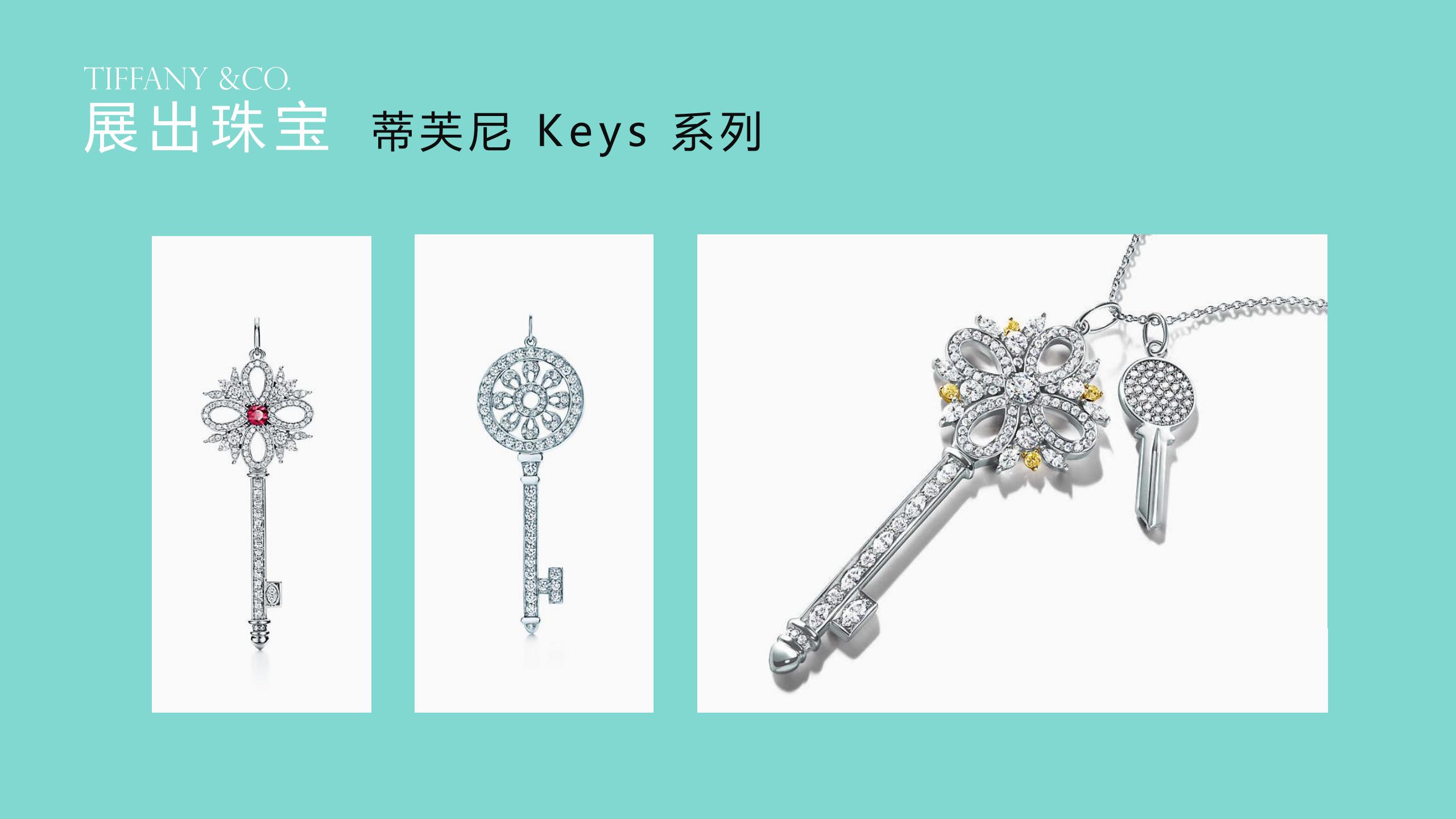 TIFFANY &CO. 蒂芙尼璀璨珠宝奢侈品品牌展览