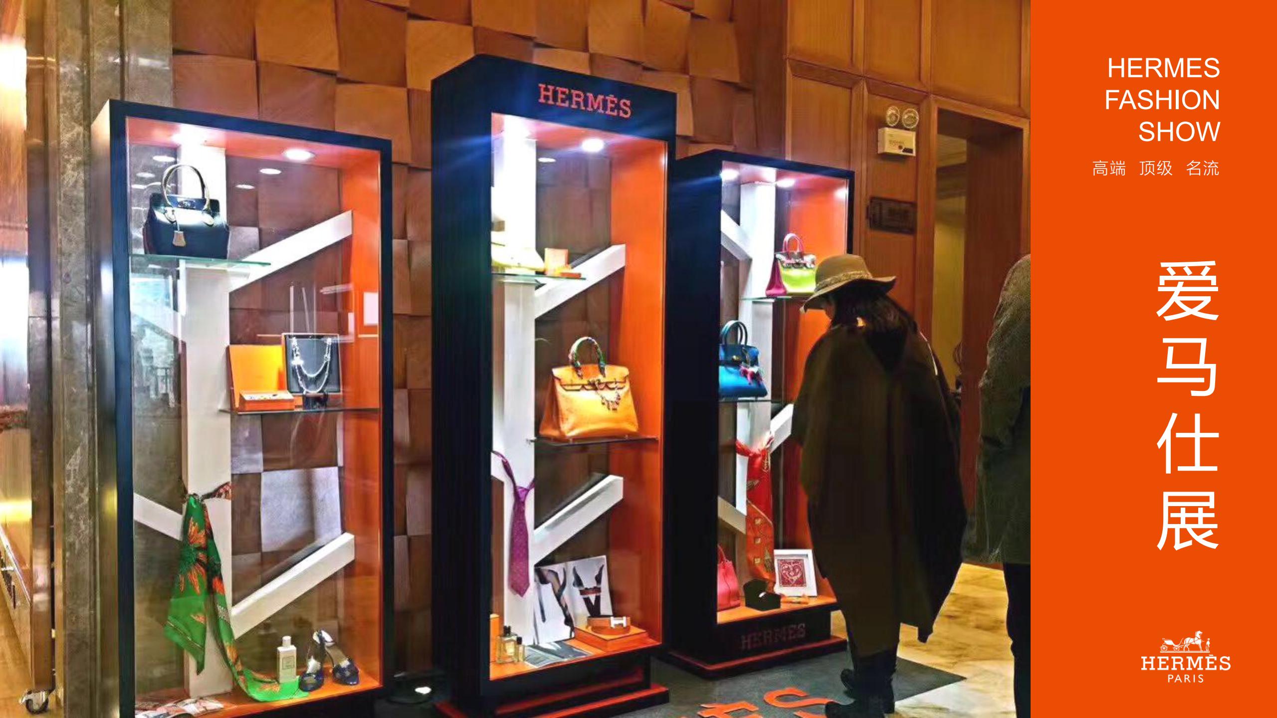 HERMES 爱马仕顶级箱包奢侈品品牌展览