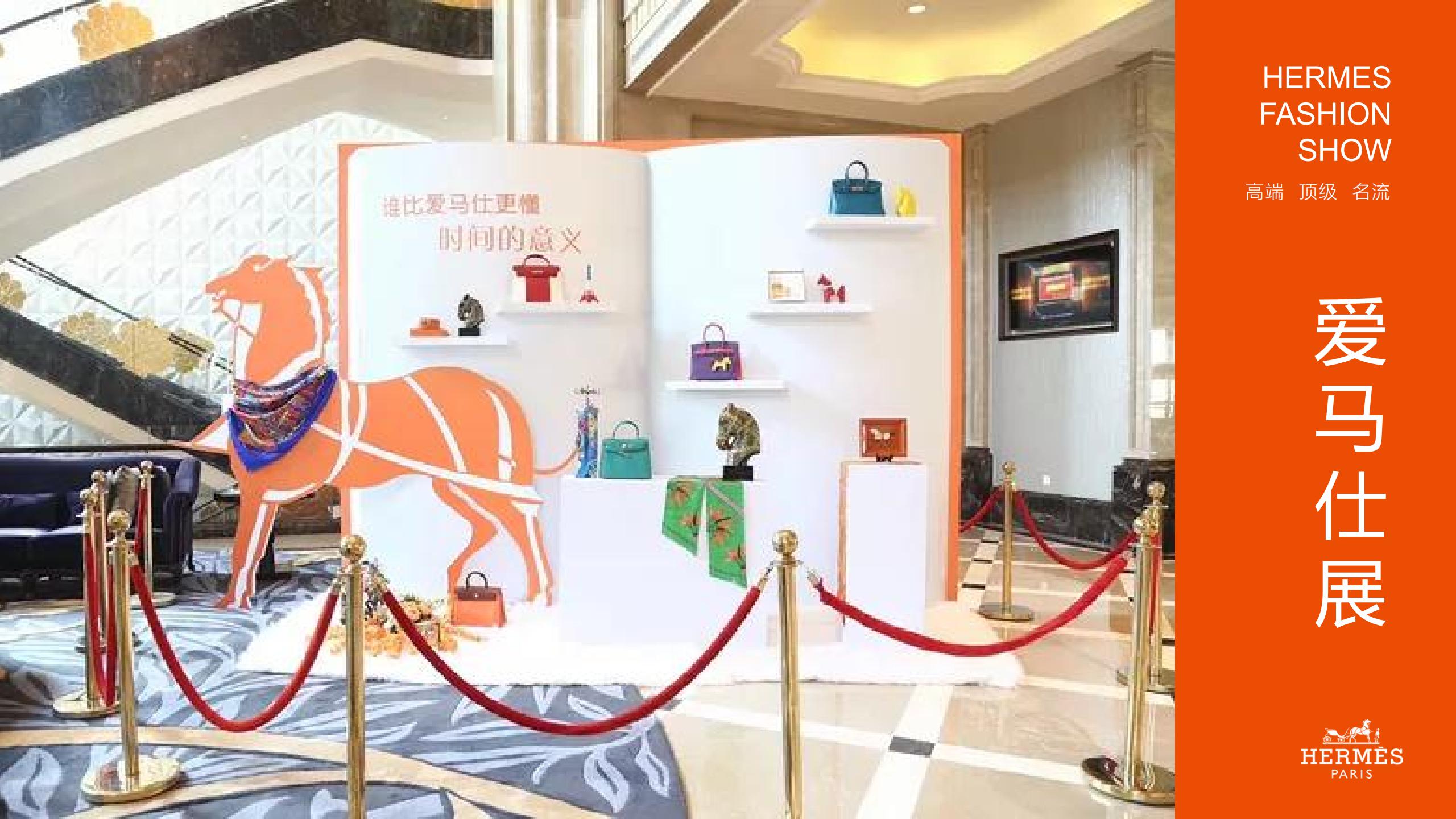 HERMES 爱马仕顶级箱包奢侈品品牌展览