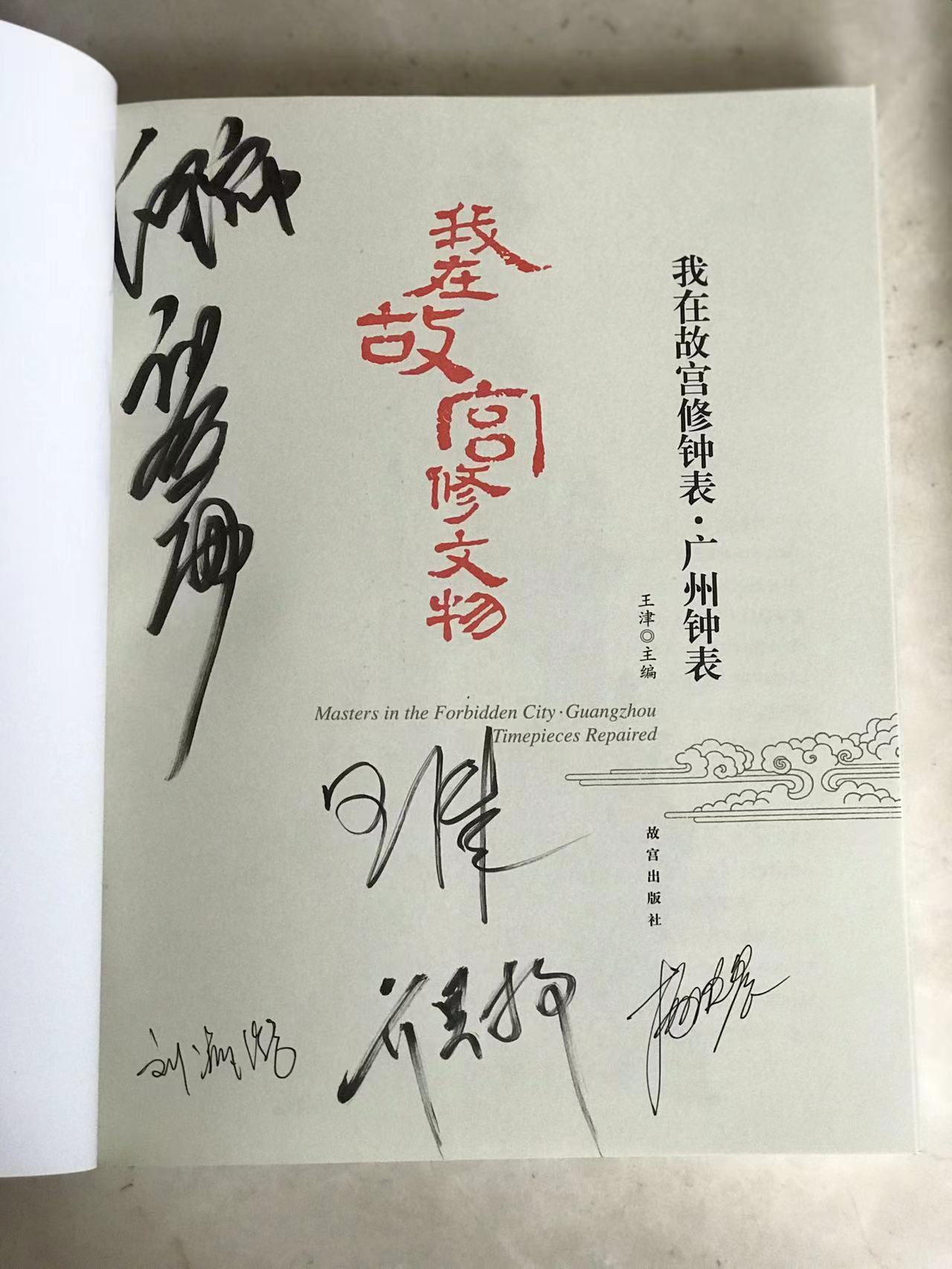 故宫钟表修复亓昊楠