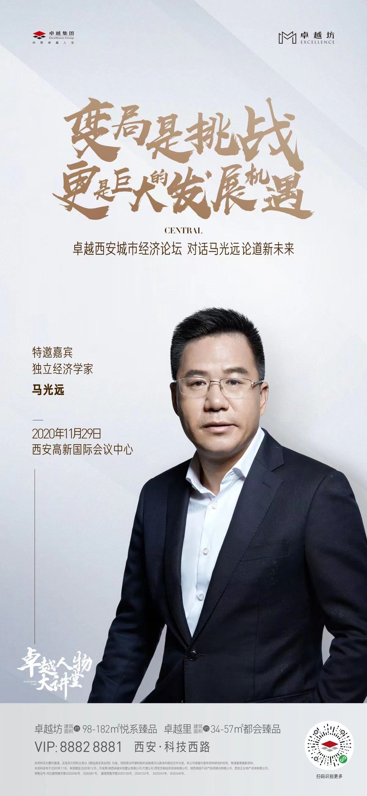 经济学家马光远