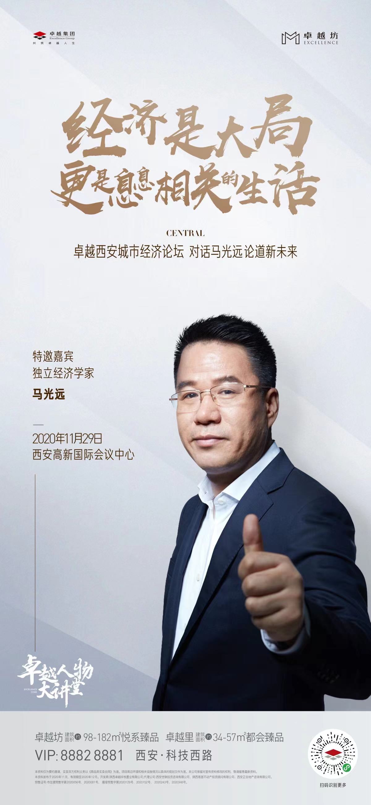 经济学家马光远