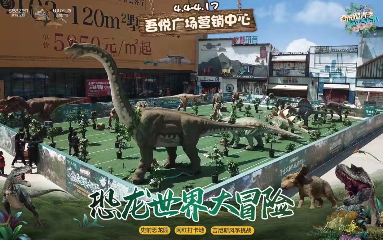 恐龙展