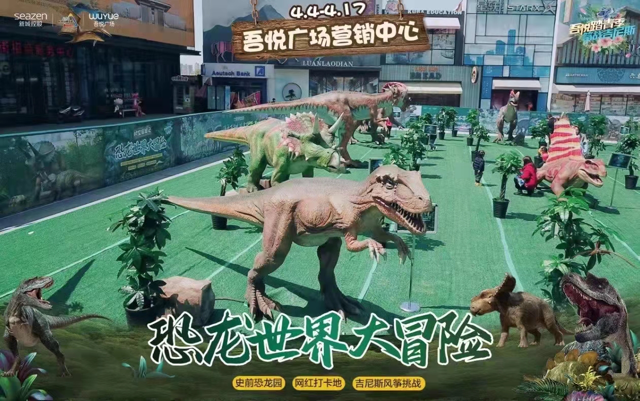 恐龙展