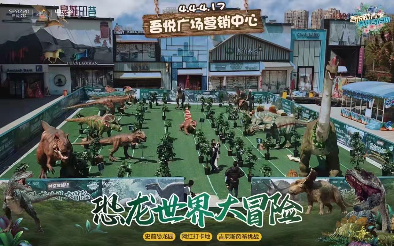 恐龙展