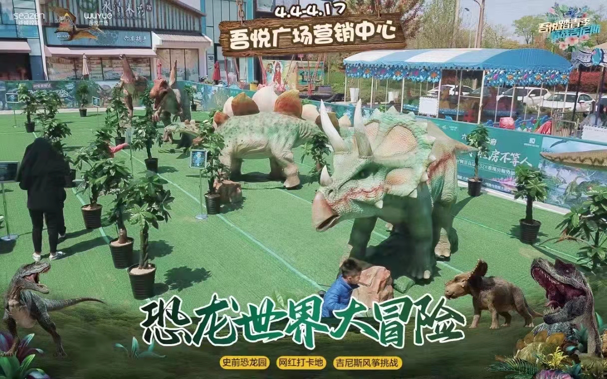 恐龙展
