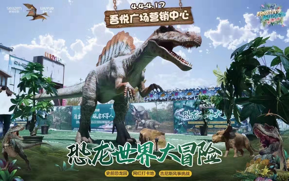 恐龙展