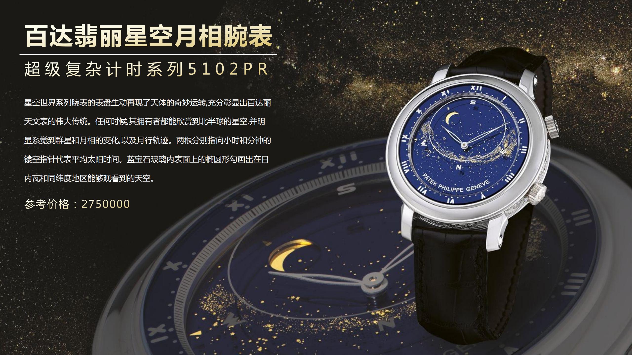 Patek Philippe 百达翡丽顶级名表奢侈品品牌展览