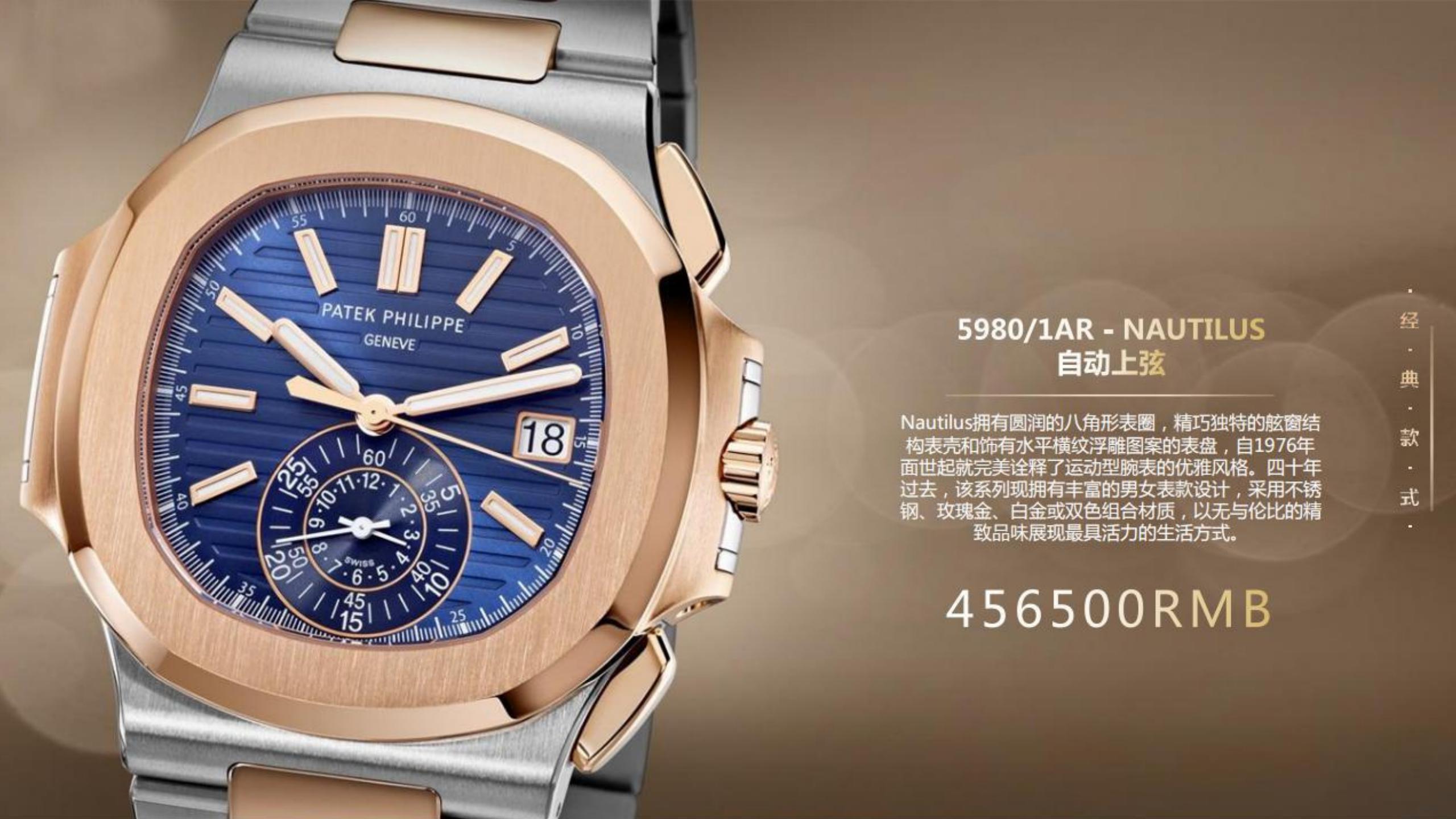 Patek Philippe 百达翡丽顶级名表奢侈品品牌展览