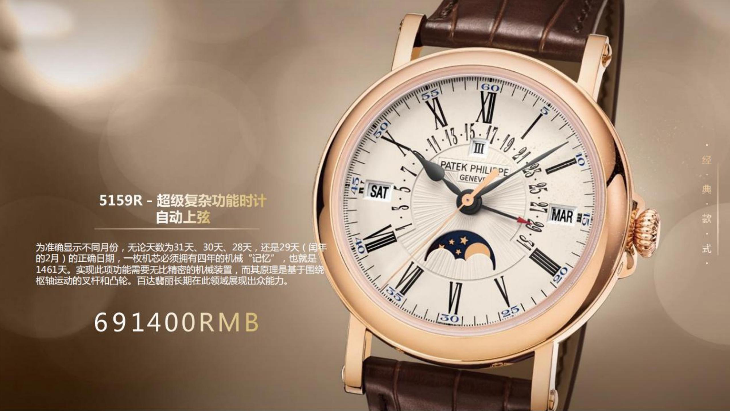 Patek Philippe 百达翡丽顶级名表奢侈品品牌展览