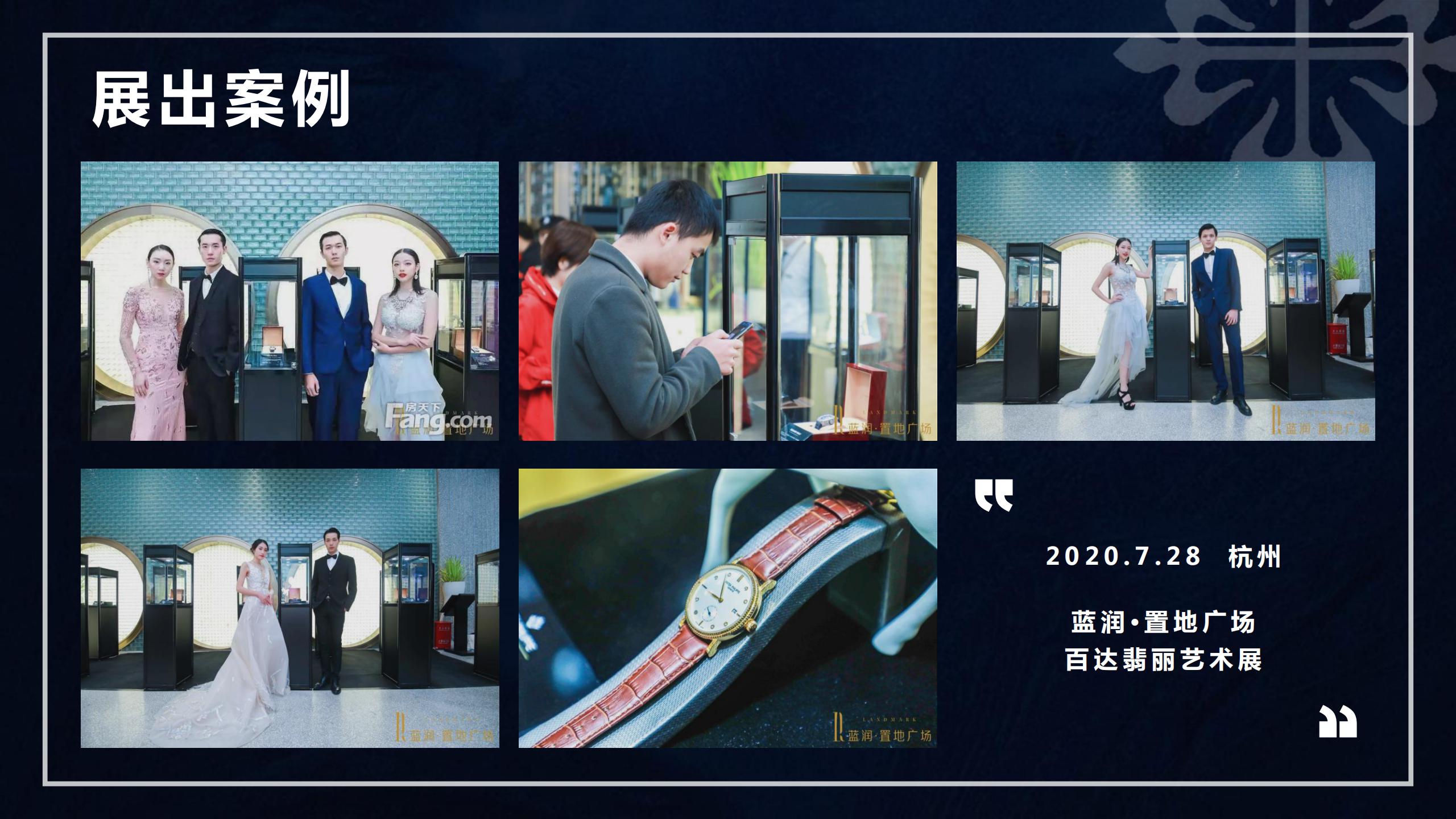Patek Philippe 百达翡丽顶级名表奢侈品品牌展览