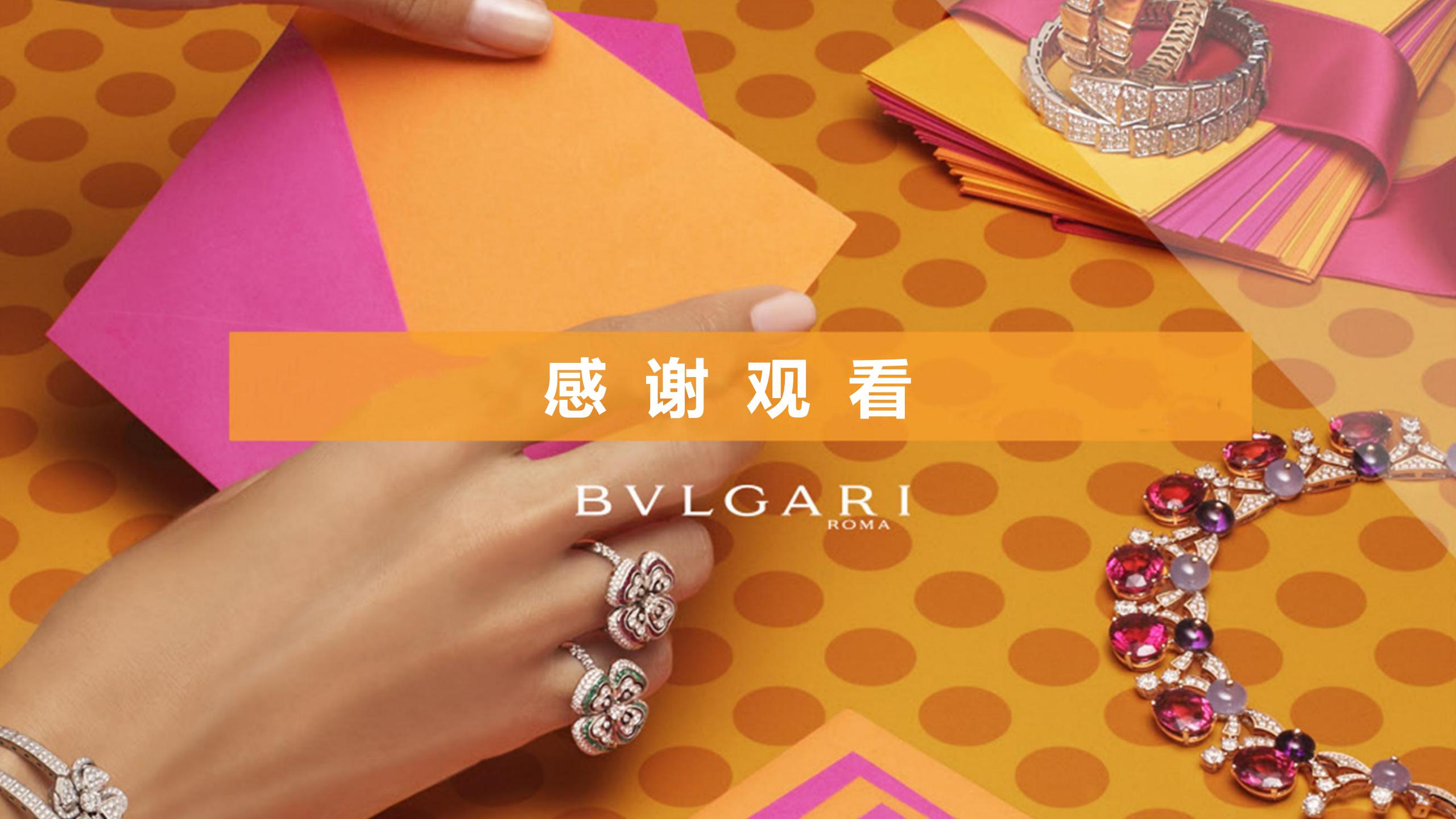 BVLGARI 宝格丽顶级珠宝奢侈品品牌展览