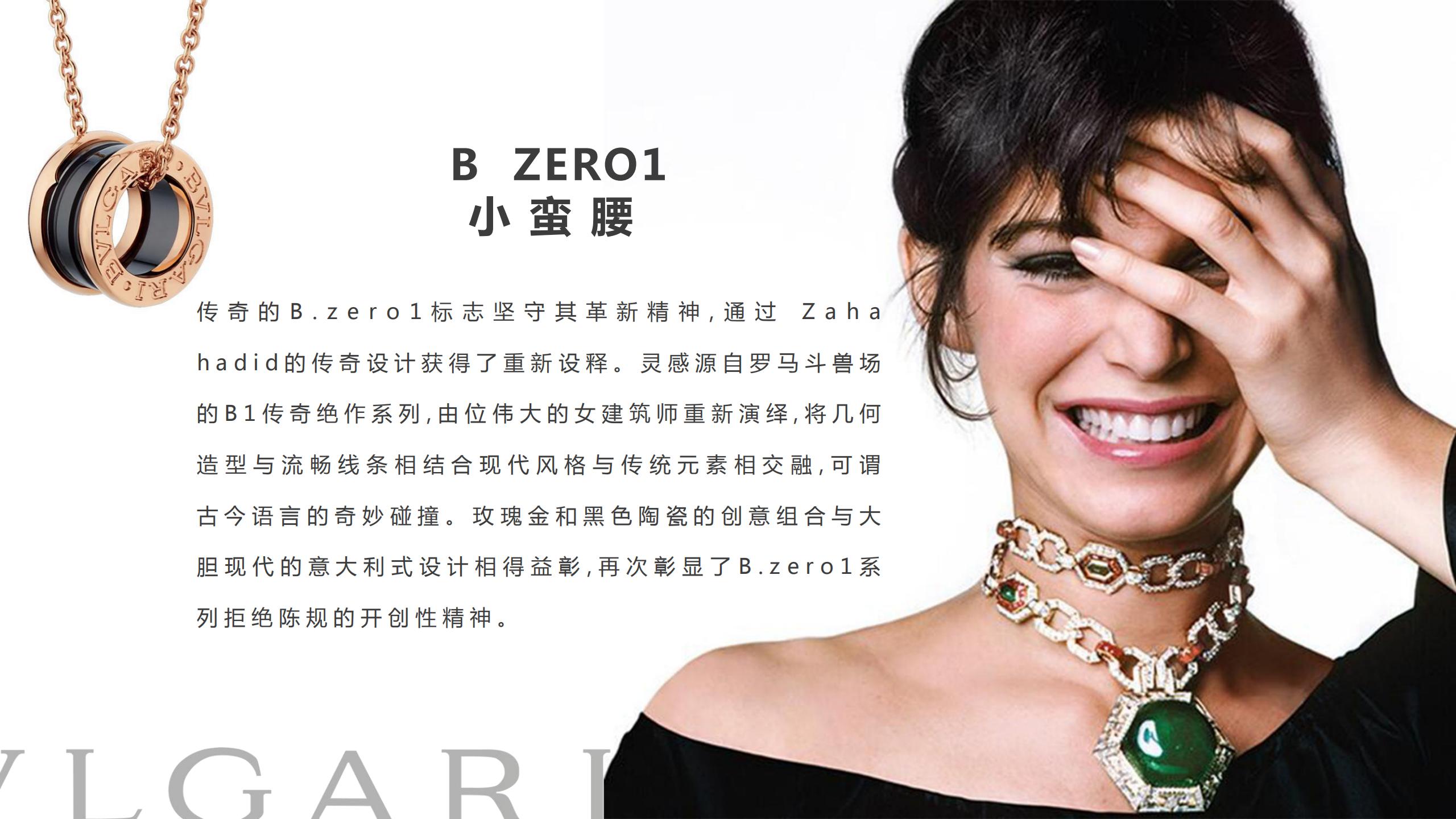 BVLGARI 宝格丽顶级珠宝奢侈品品牌展览