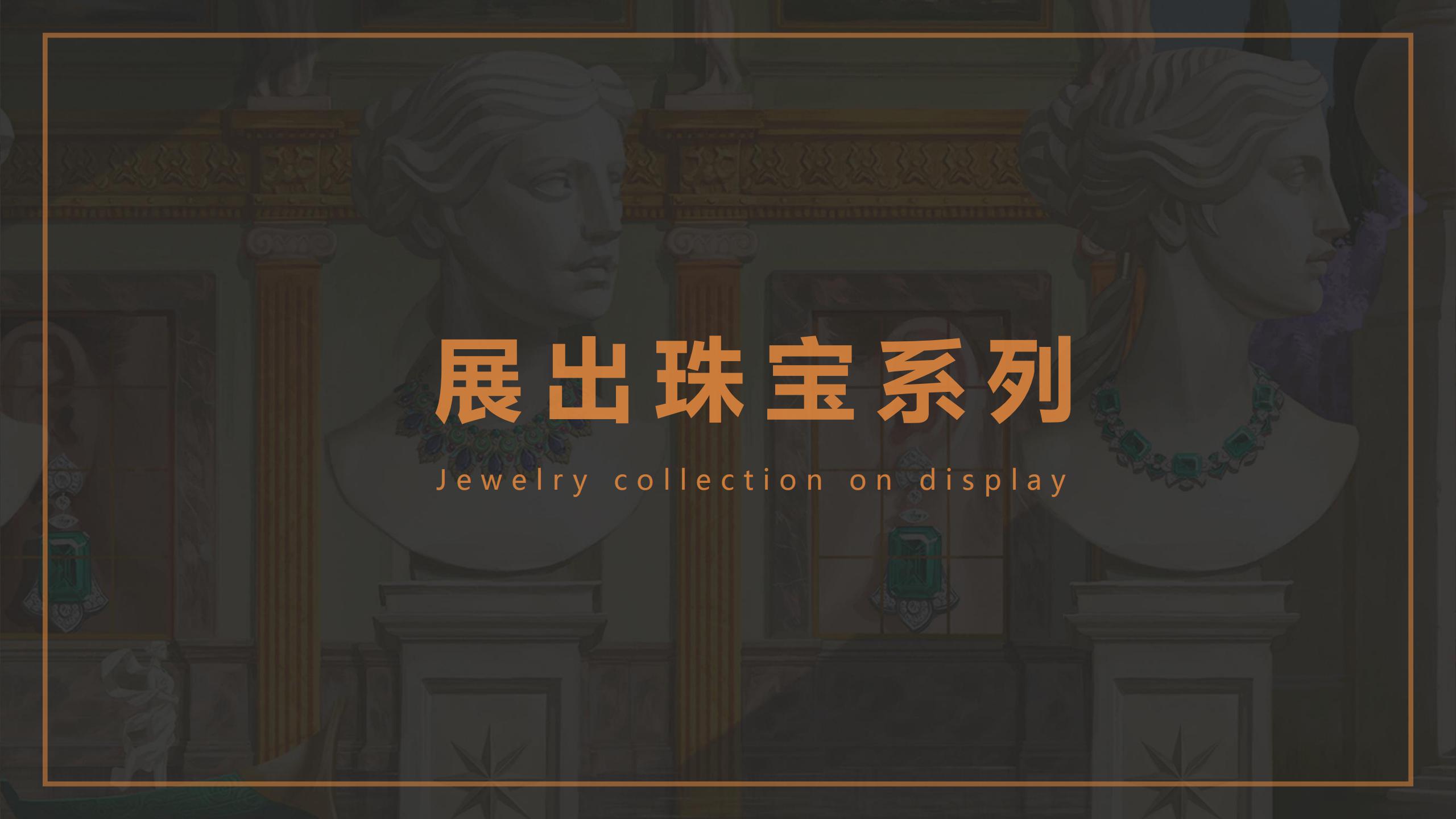 BVLGARI 宝格丽顶级珠宝奢侈品品牌展览
