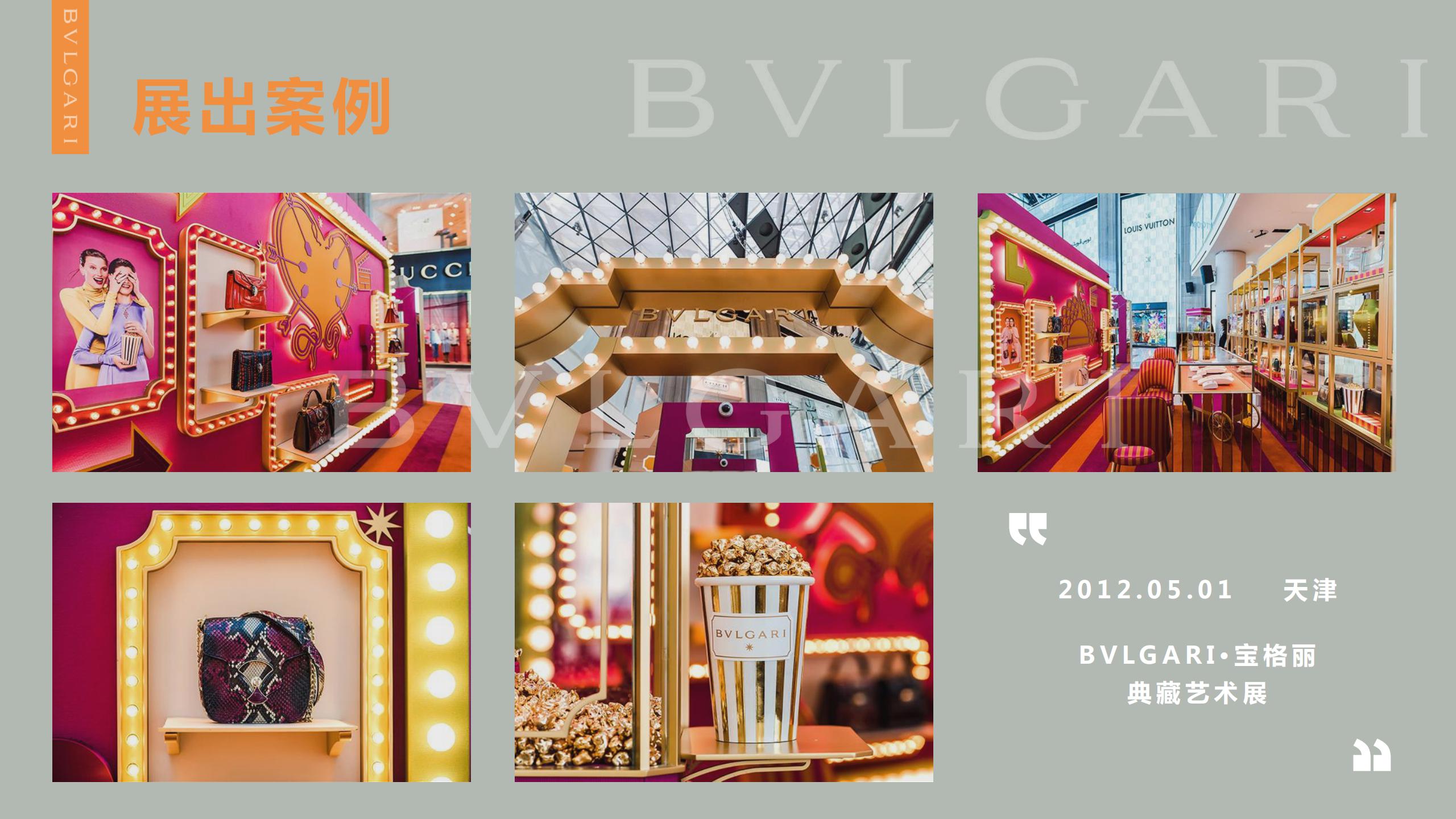 BVLGARI 宝格丽顶级珠宝奢侈品品牌展览