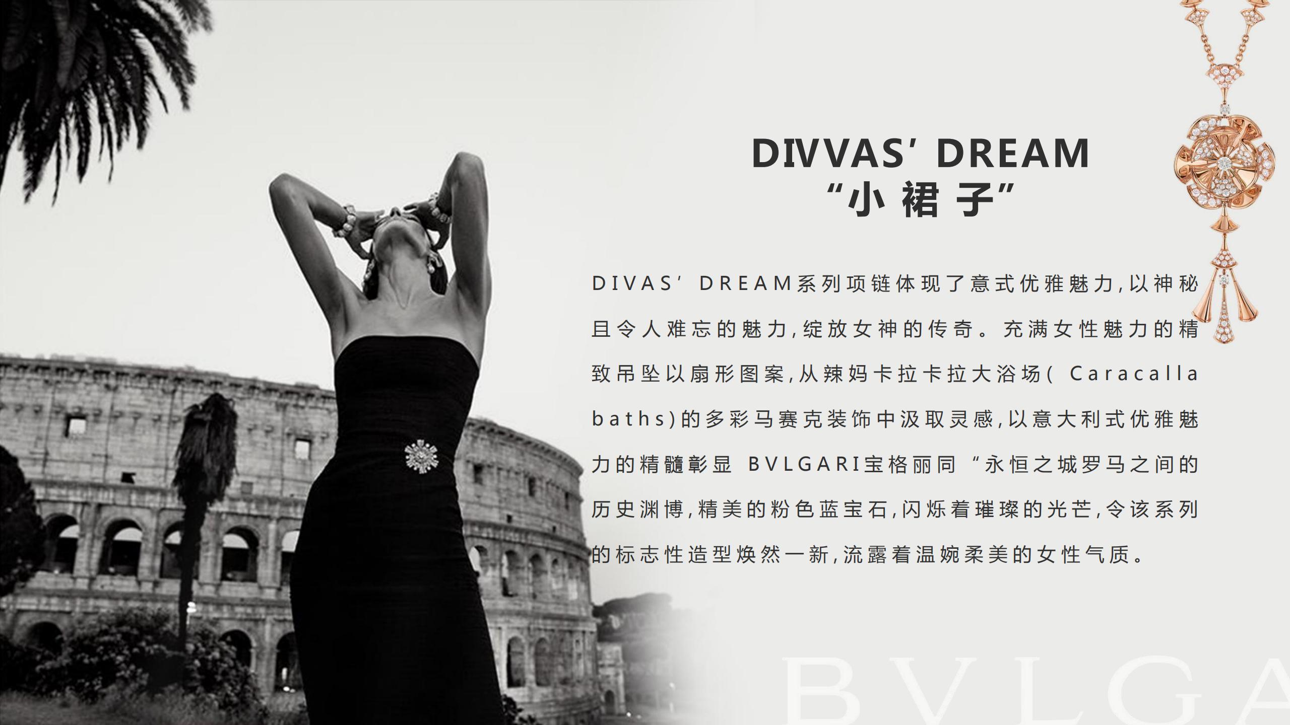 BVLGARI 宝格丽顶级珠宝奢侈品品牌展览