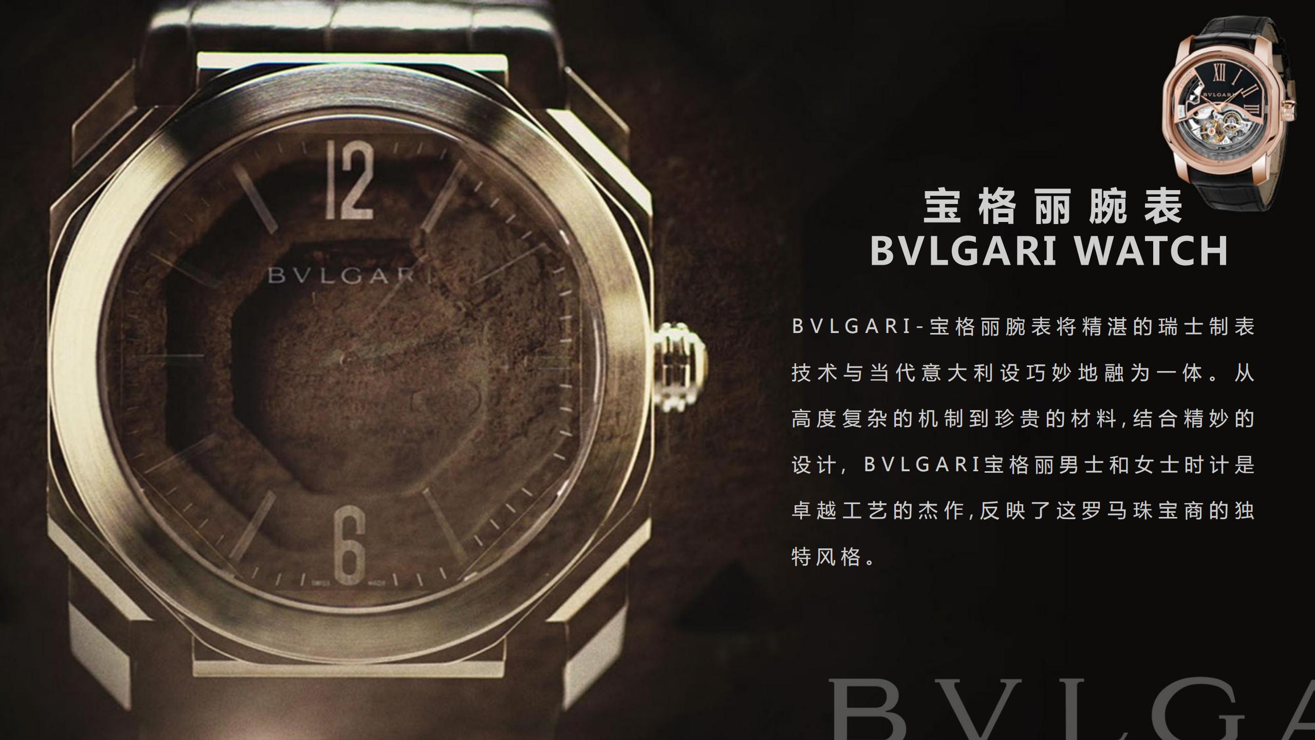 BVLGARI 宝格丽顶级珠宝奢侈品品牌展览