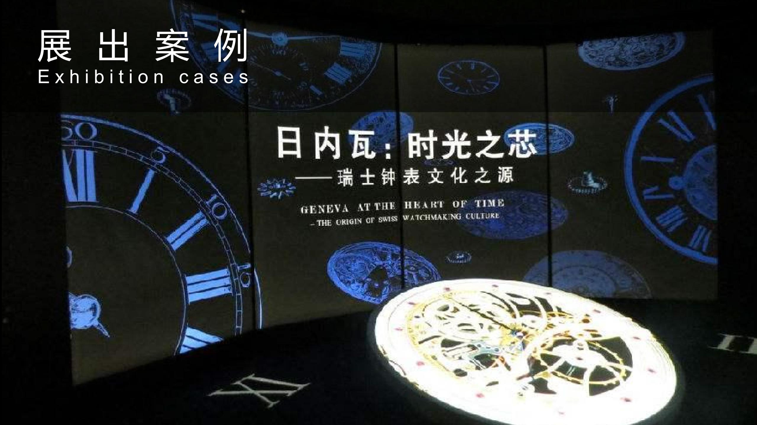 世界顶级名表奢侈品品牌展览展陈