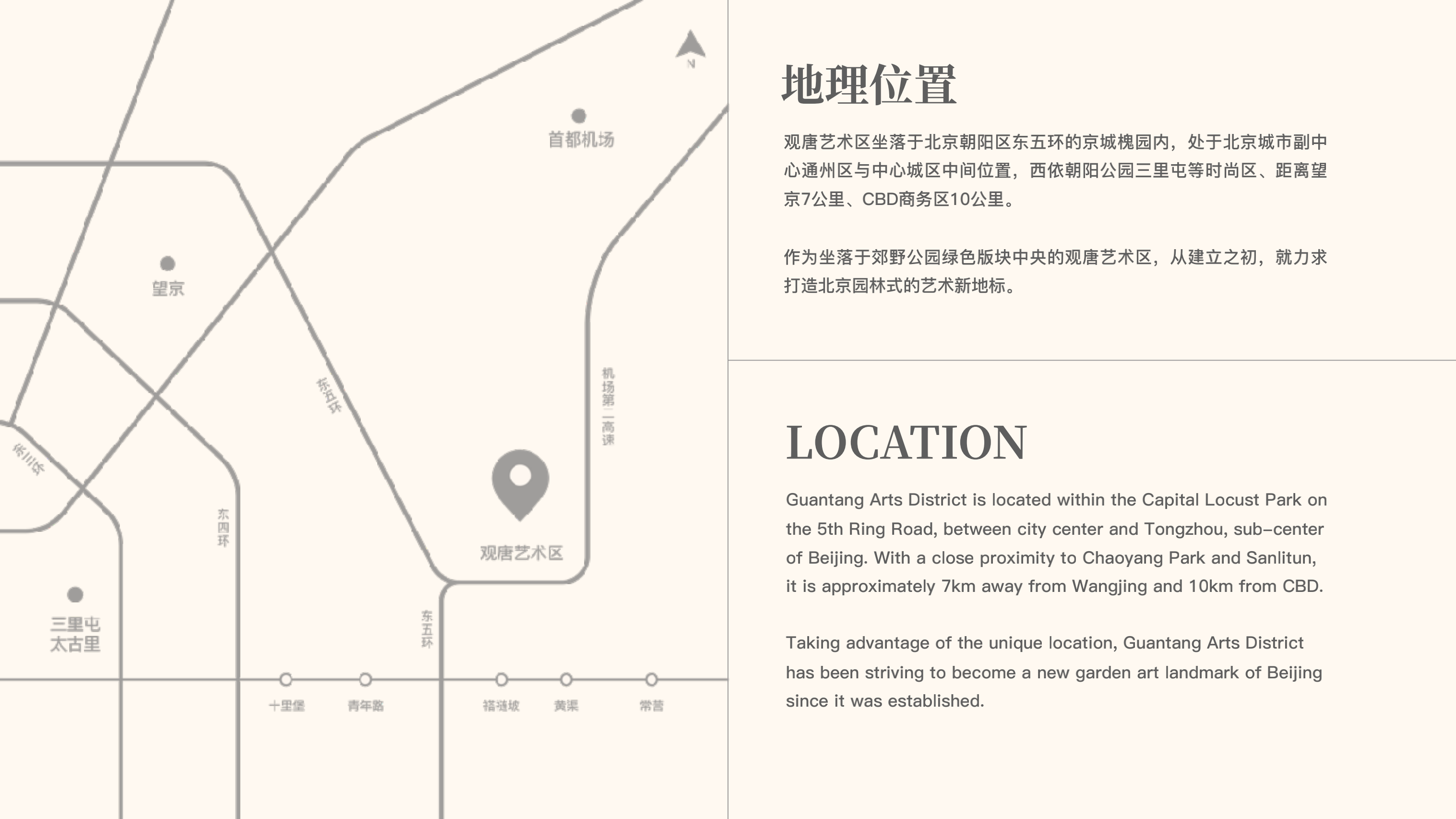 观唐艺术区场地介绍