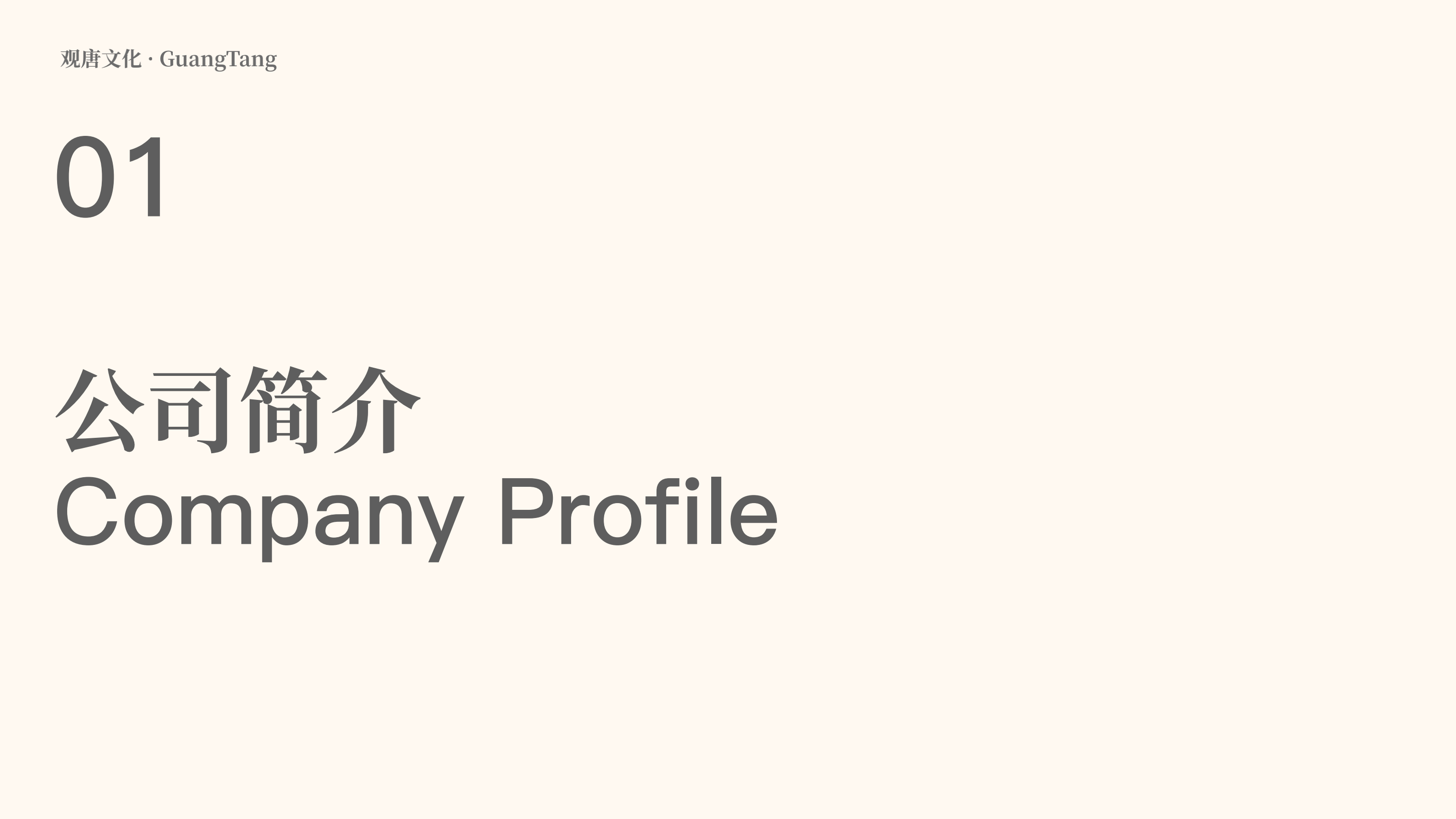 观唐艺术区场地介绍