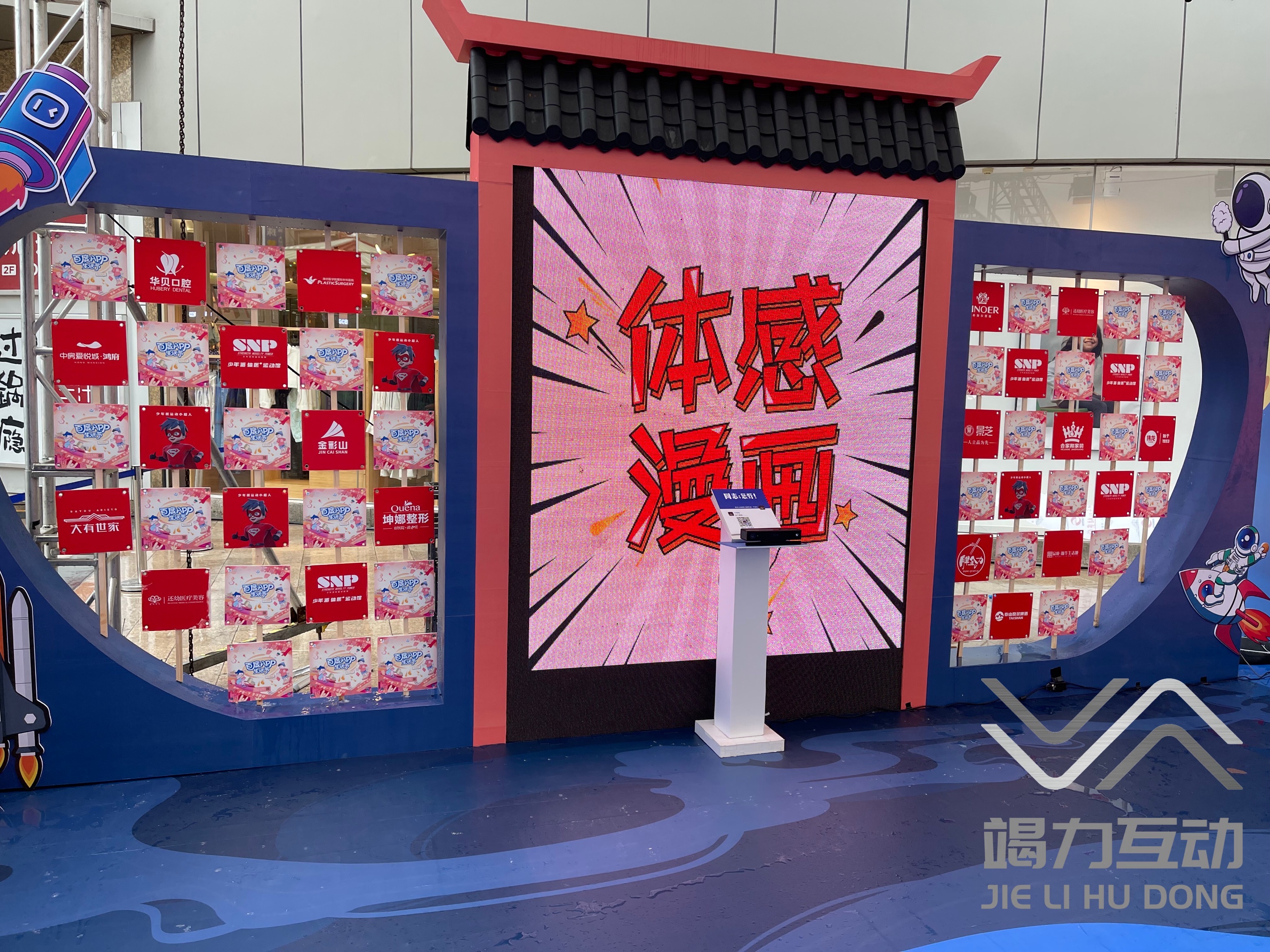 创意体感漫画互动，体感互动，体感漫画机