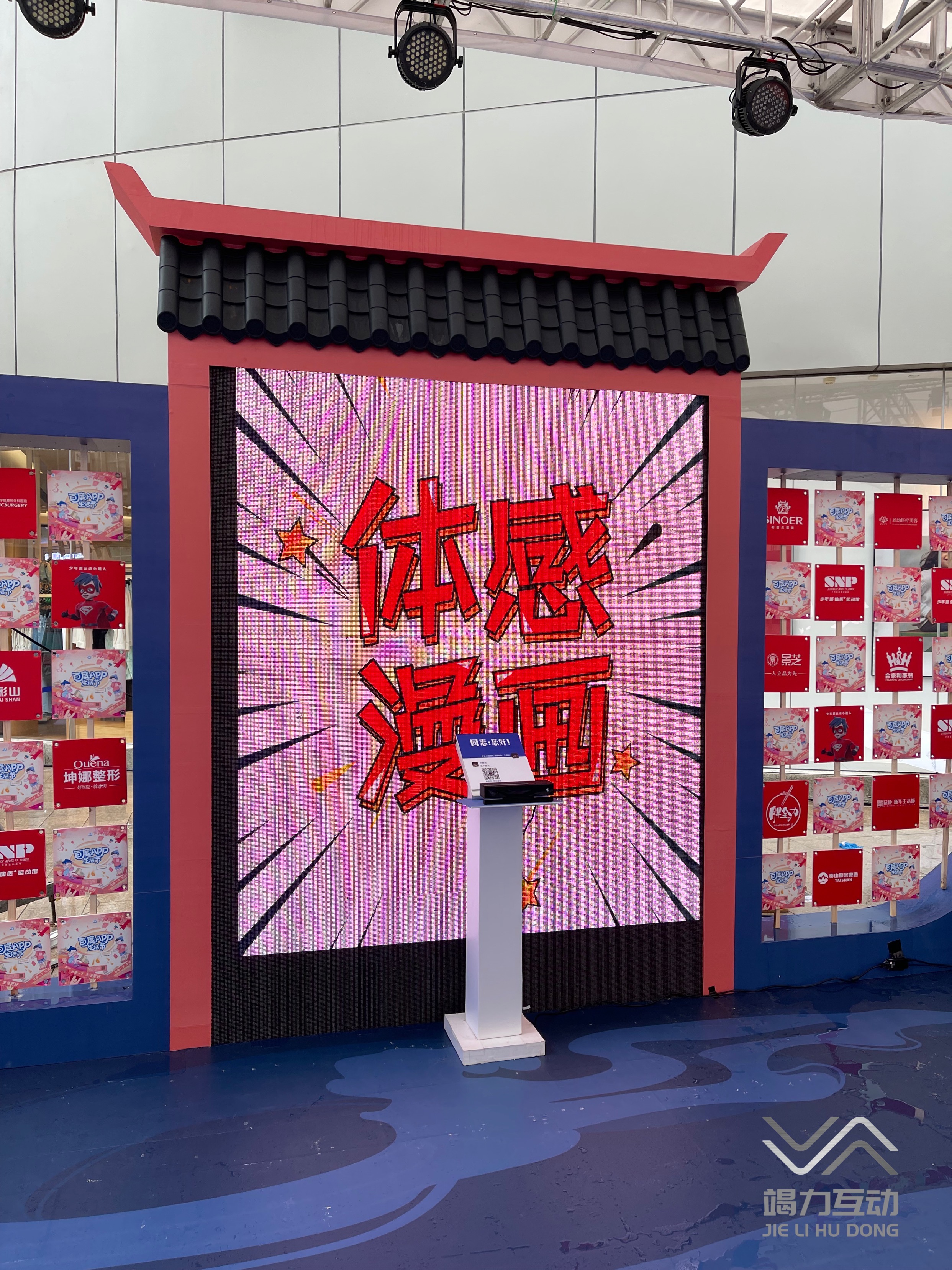 创意体感漫画互动，体感互动，体感漫画机