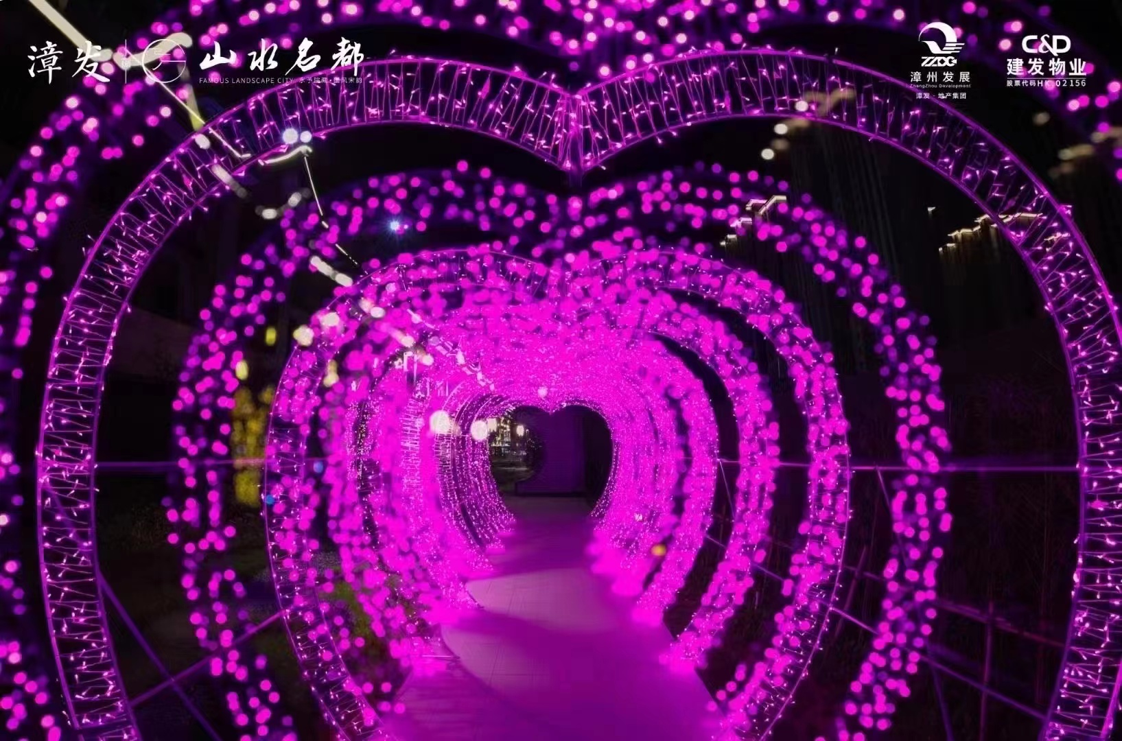 梦幻灯光节，大型灯光展