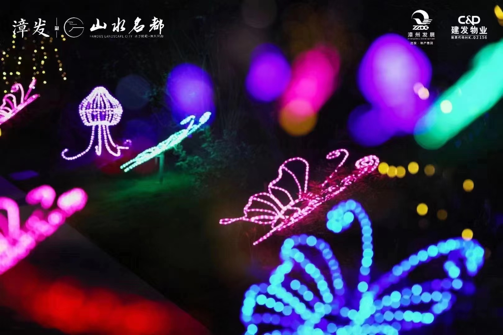 梦幻灯光节，大型灯光展