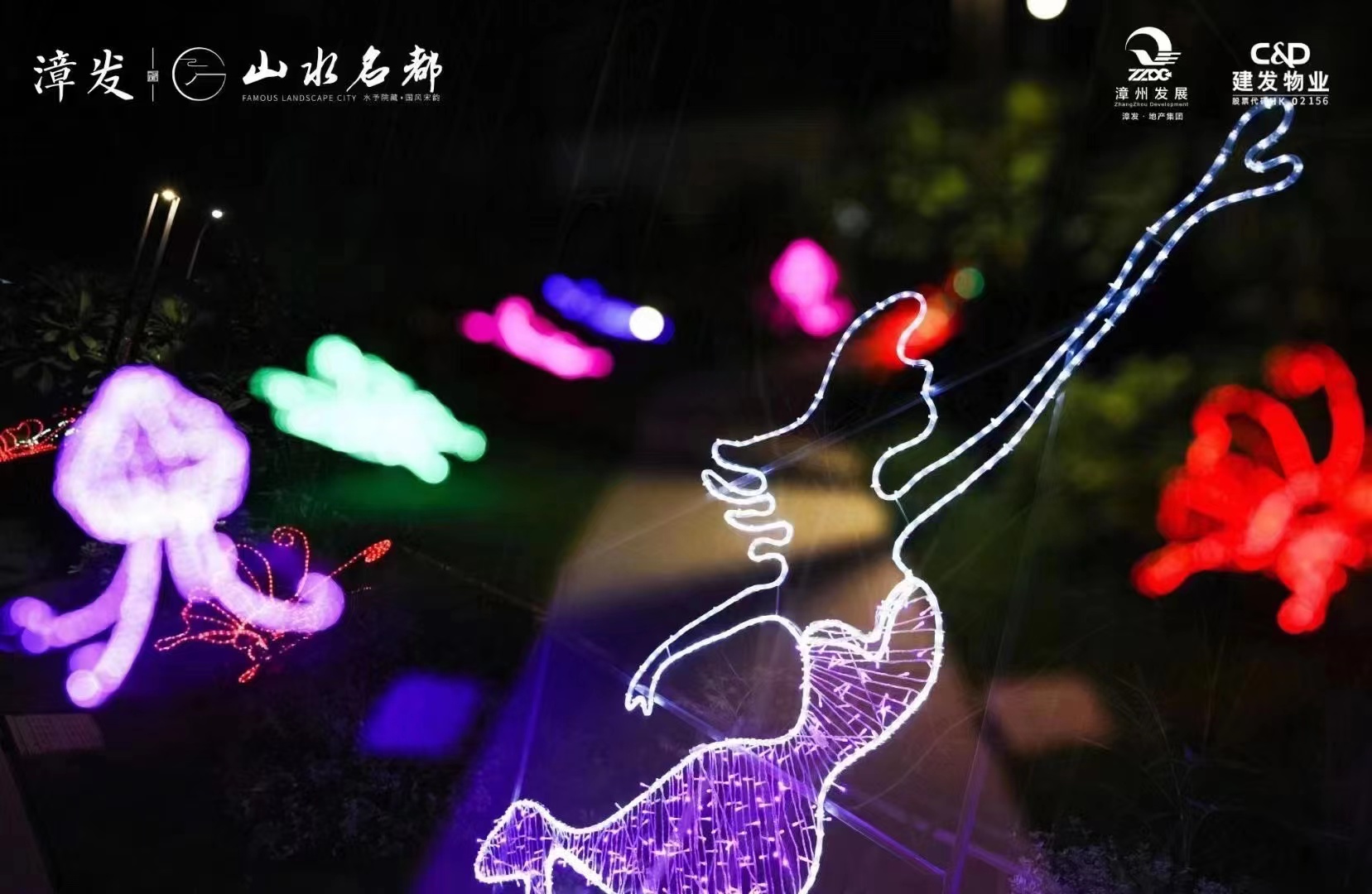梦幻灯光节，大型灯光展