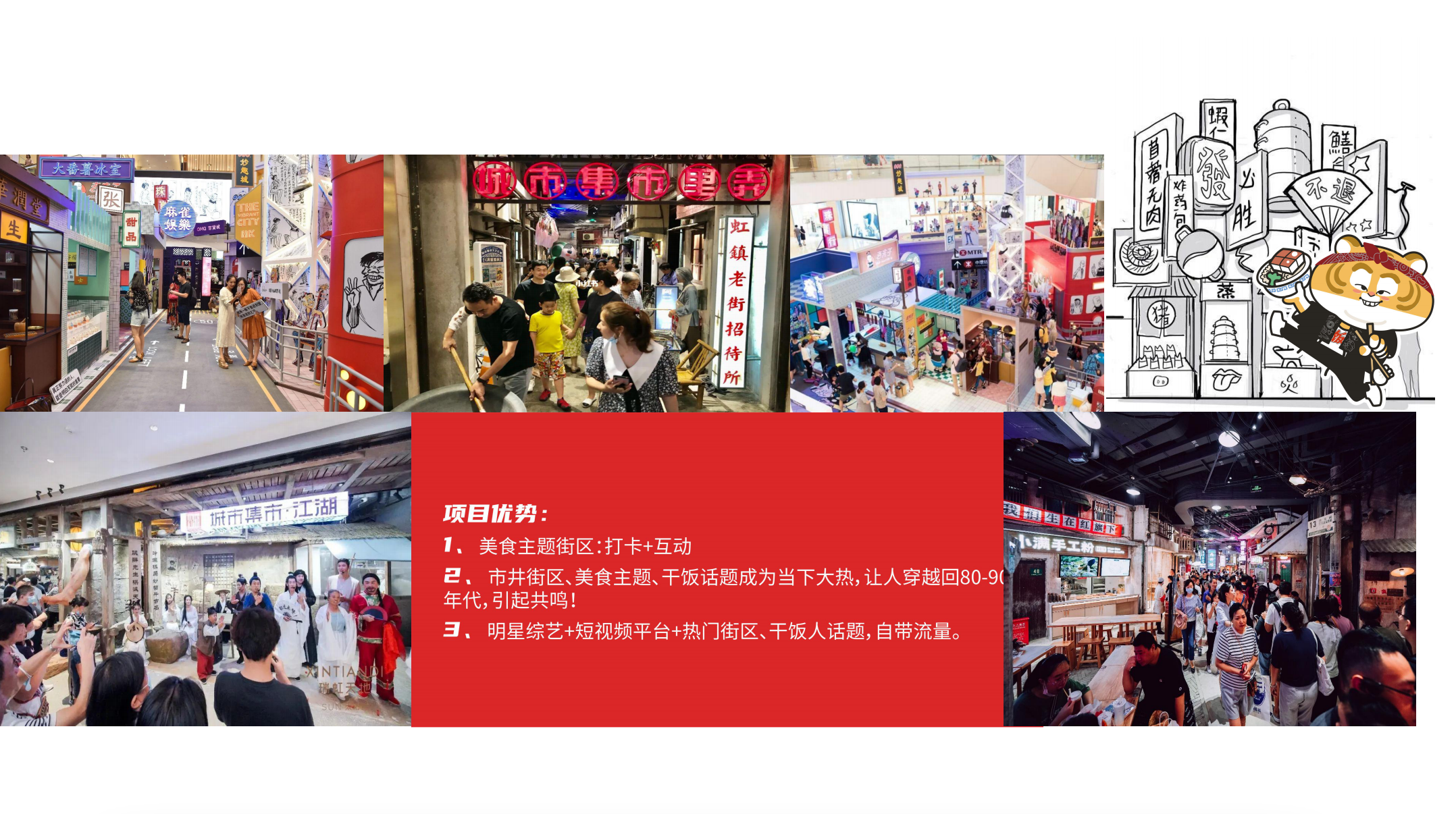 新年美陈IP-饭小唬