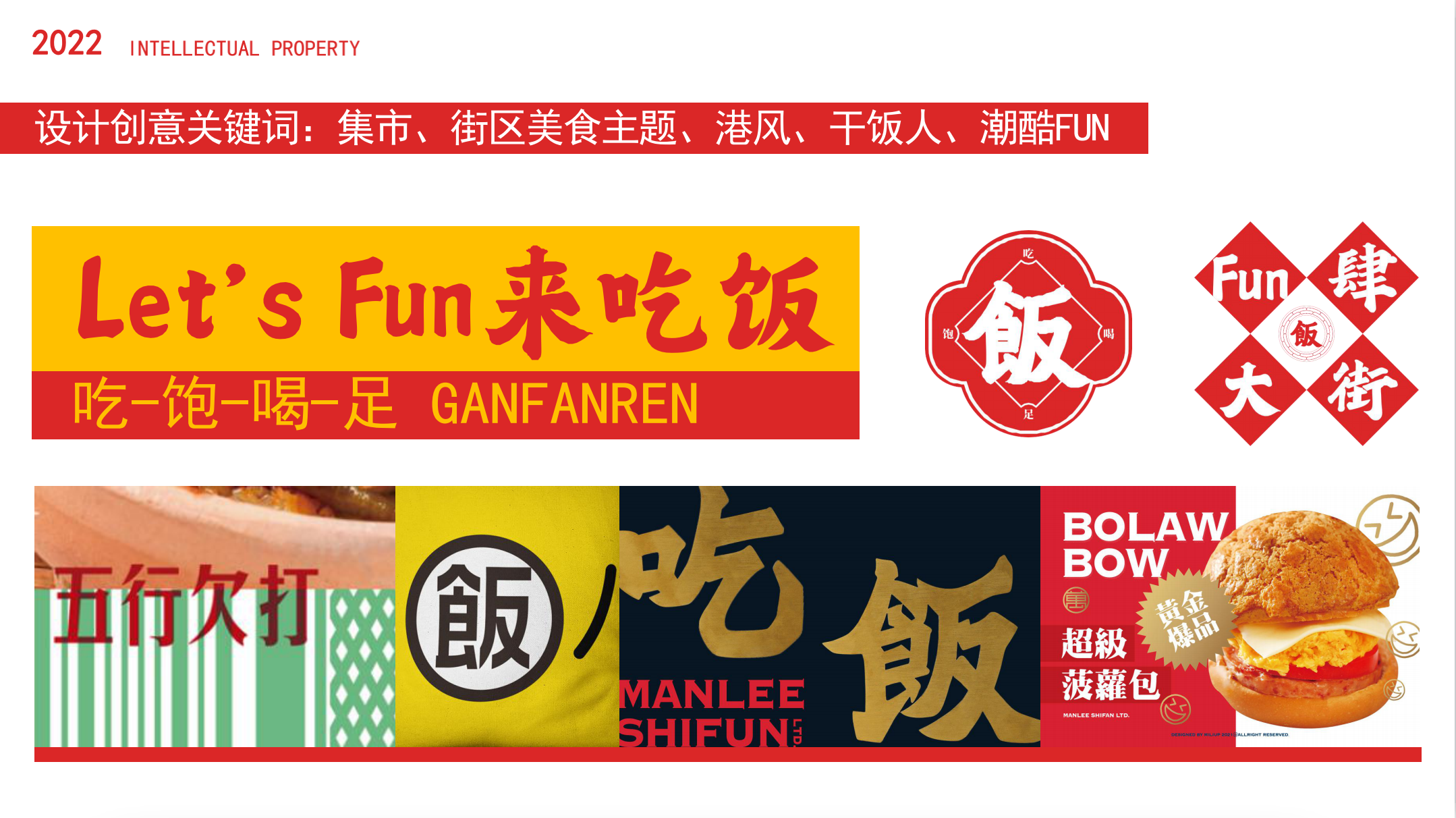 新年美陈IP-饭小唬