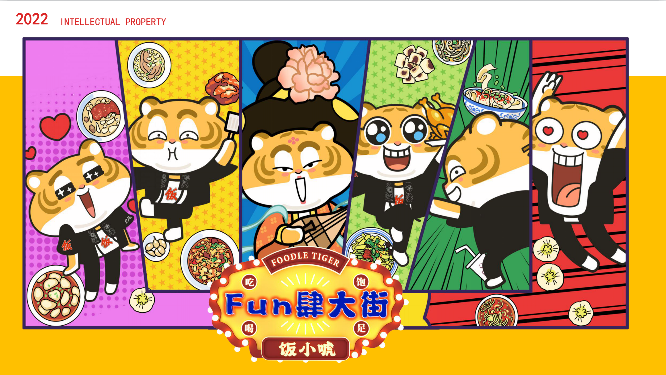 新年美陈IP-<font style="color: #FF8F00 !important;">饭</font>小唬