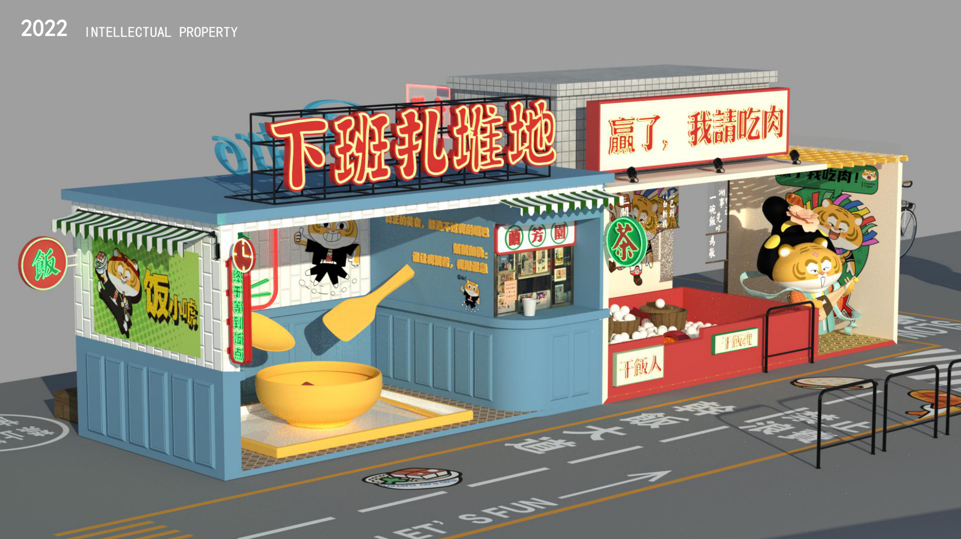 新年美陈IP-饭小唬