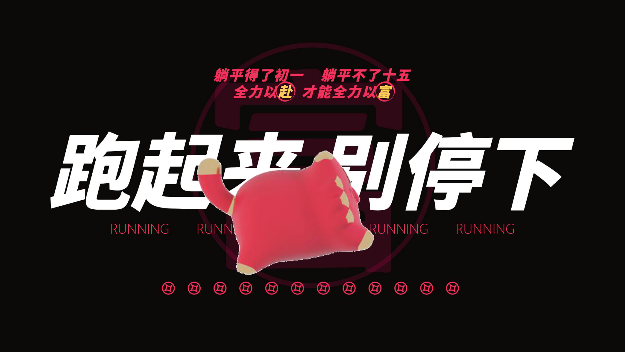 新年圣诞虎年美陈IP-《奔富计划》