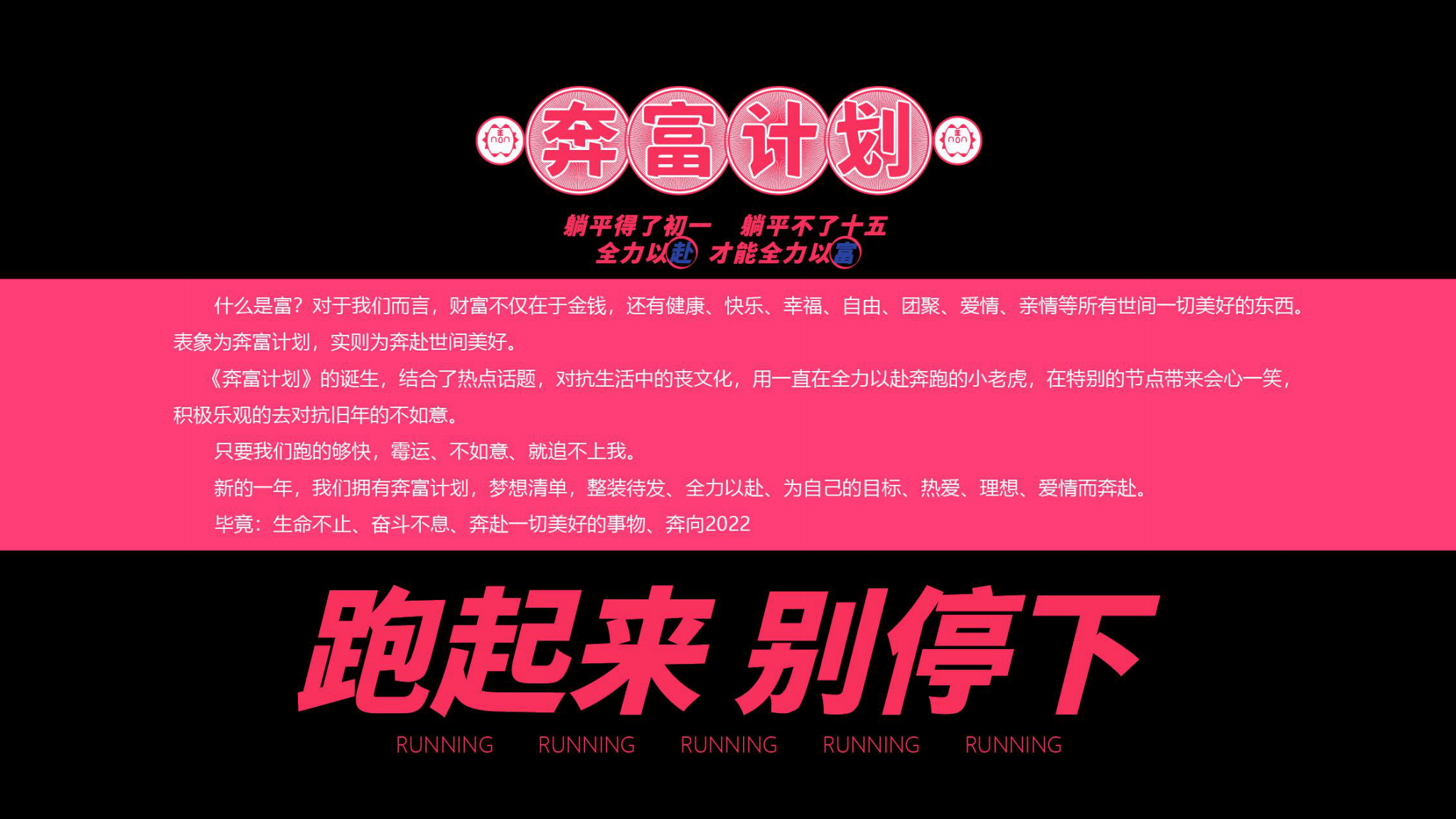 新年圣诞虎年美陈IP-《奔富计划》