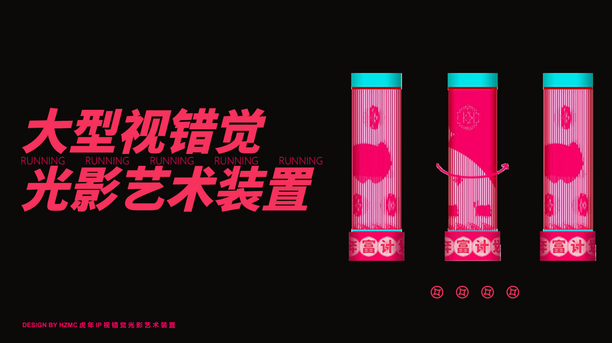 新年圣诞虎年美陈IP-《奔富计划》